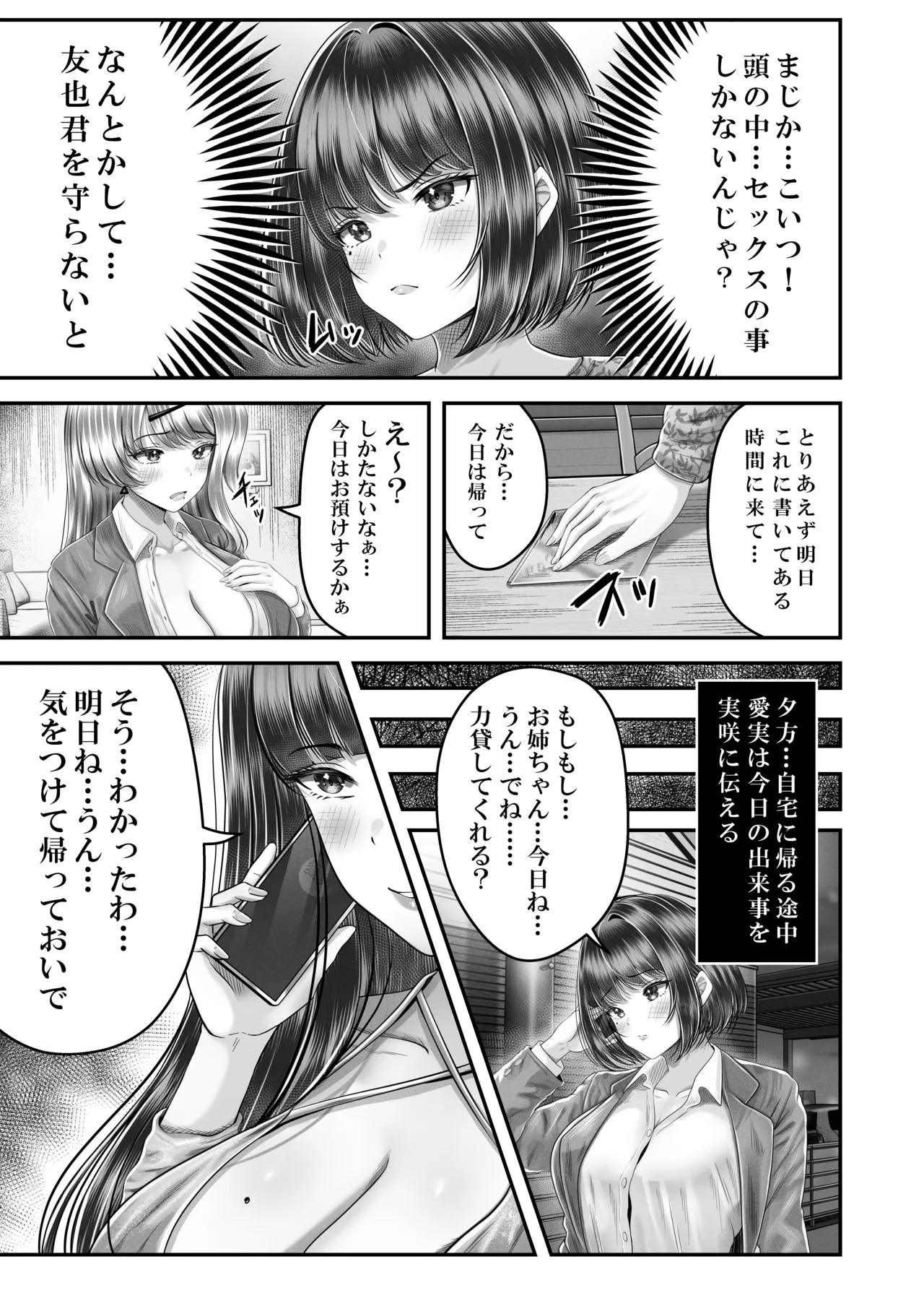 その年の離れた黒髪姉妹とお〇こする話 3 〜姉妹の危機編〜 Page.11