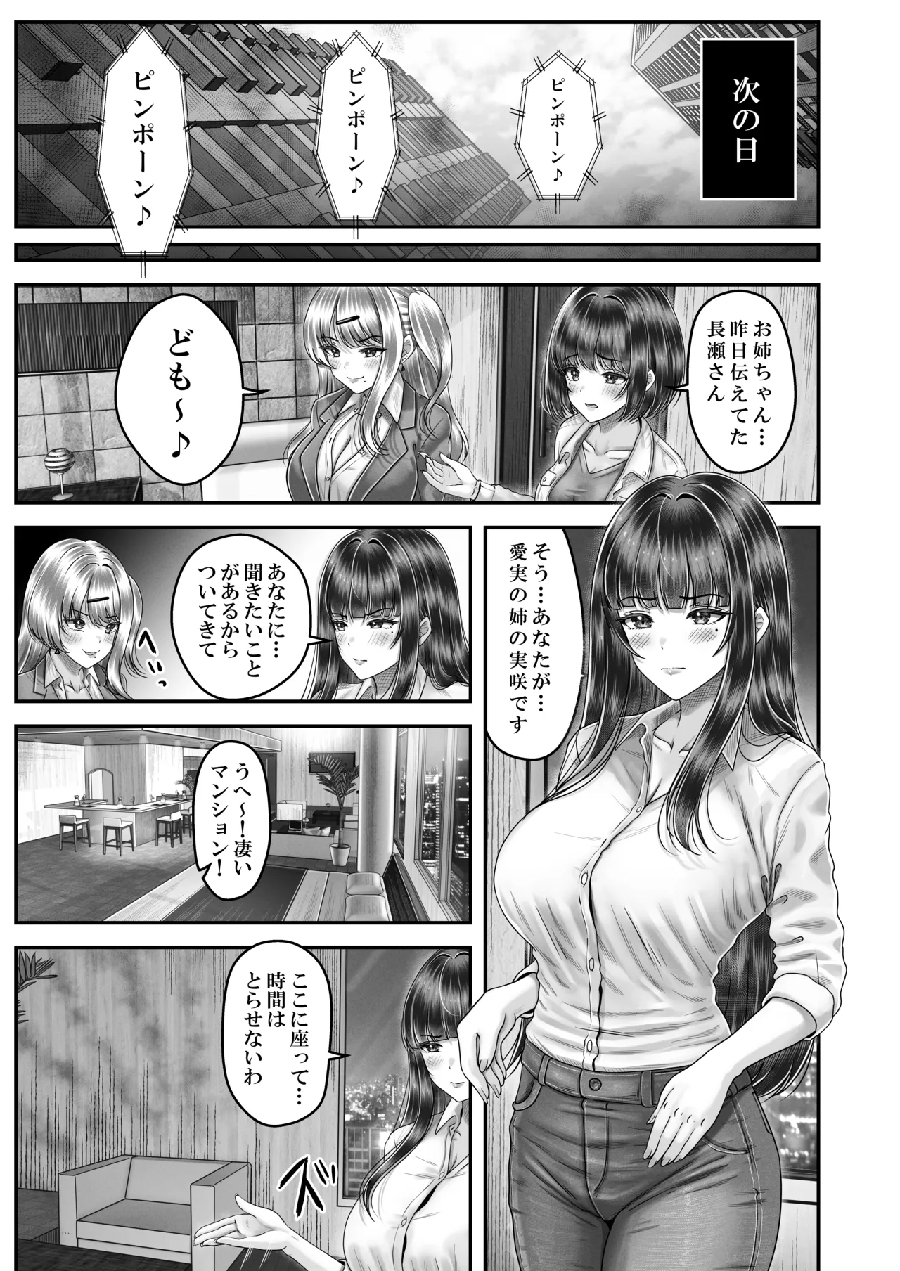 その年の離れた黒髪姉妹とお〇こする話 3 〜姉妹の危機編〜 Page.13