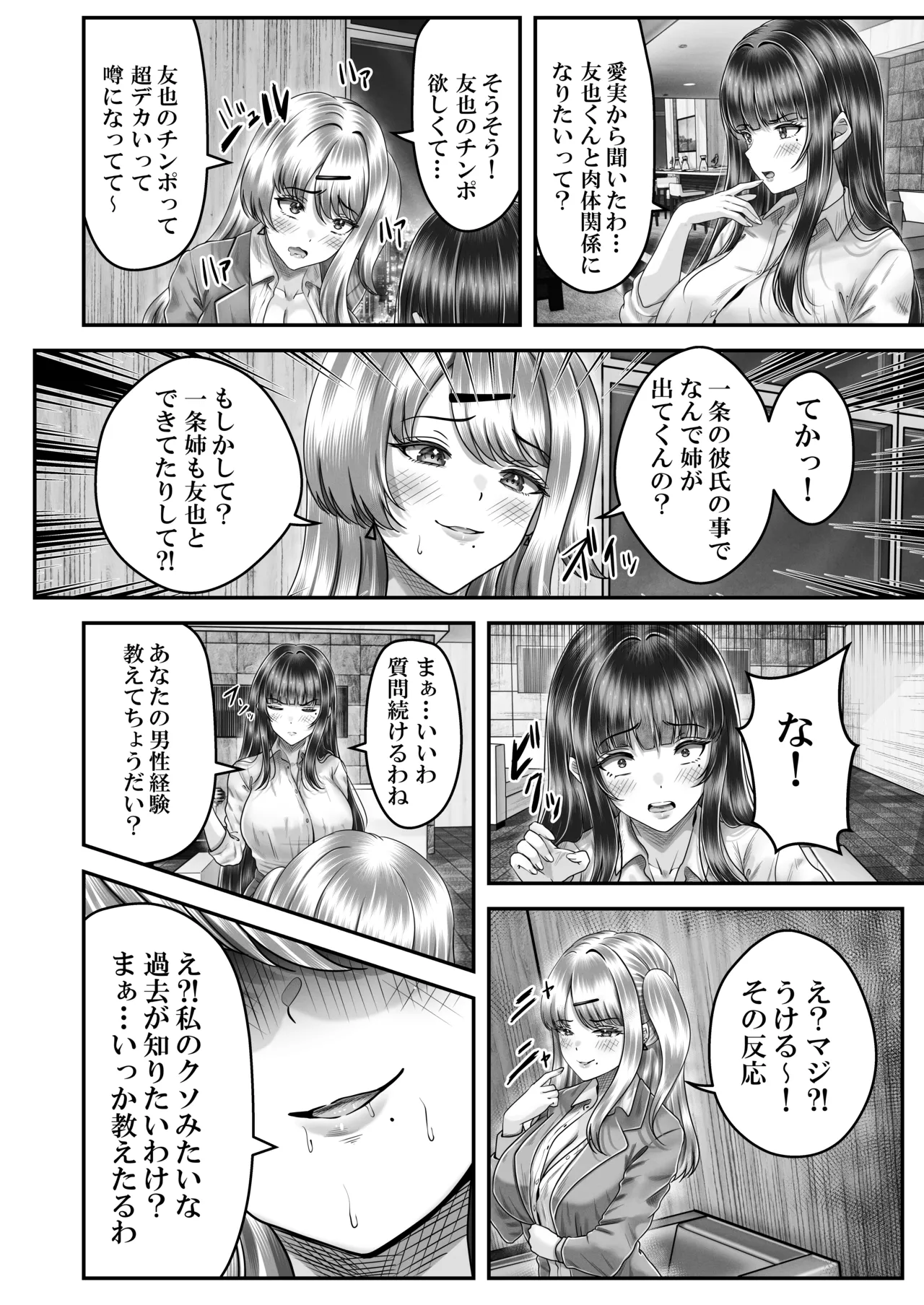 その年の離れた黒髪姉妹とお〇こする話 3 〜姉妹の危機編〜 Page.14