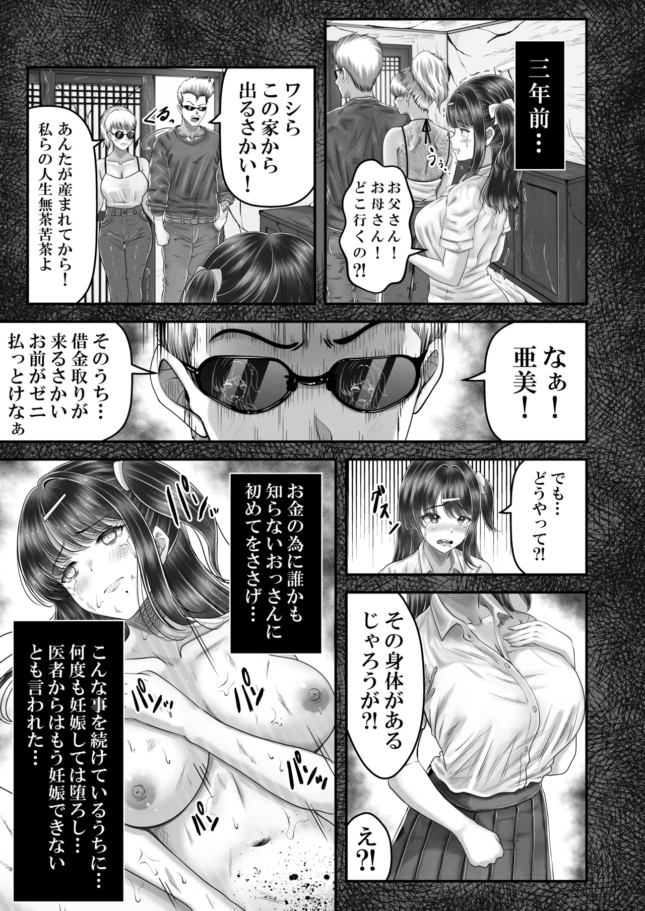 その年の離れた黒髪姉妹とお〇こする話 3 〜姉妹の危機編〜 Page.15