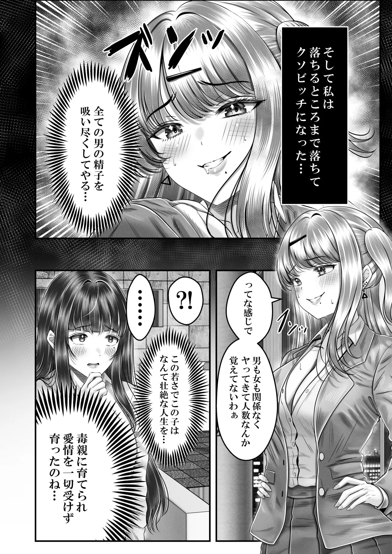 その年の離れた黒髪姉妹とお〇こする話 3 〜姉妹の危機編〜 Page.16