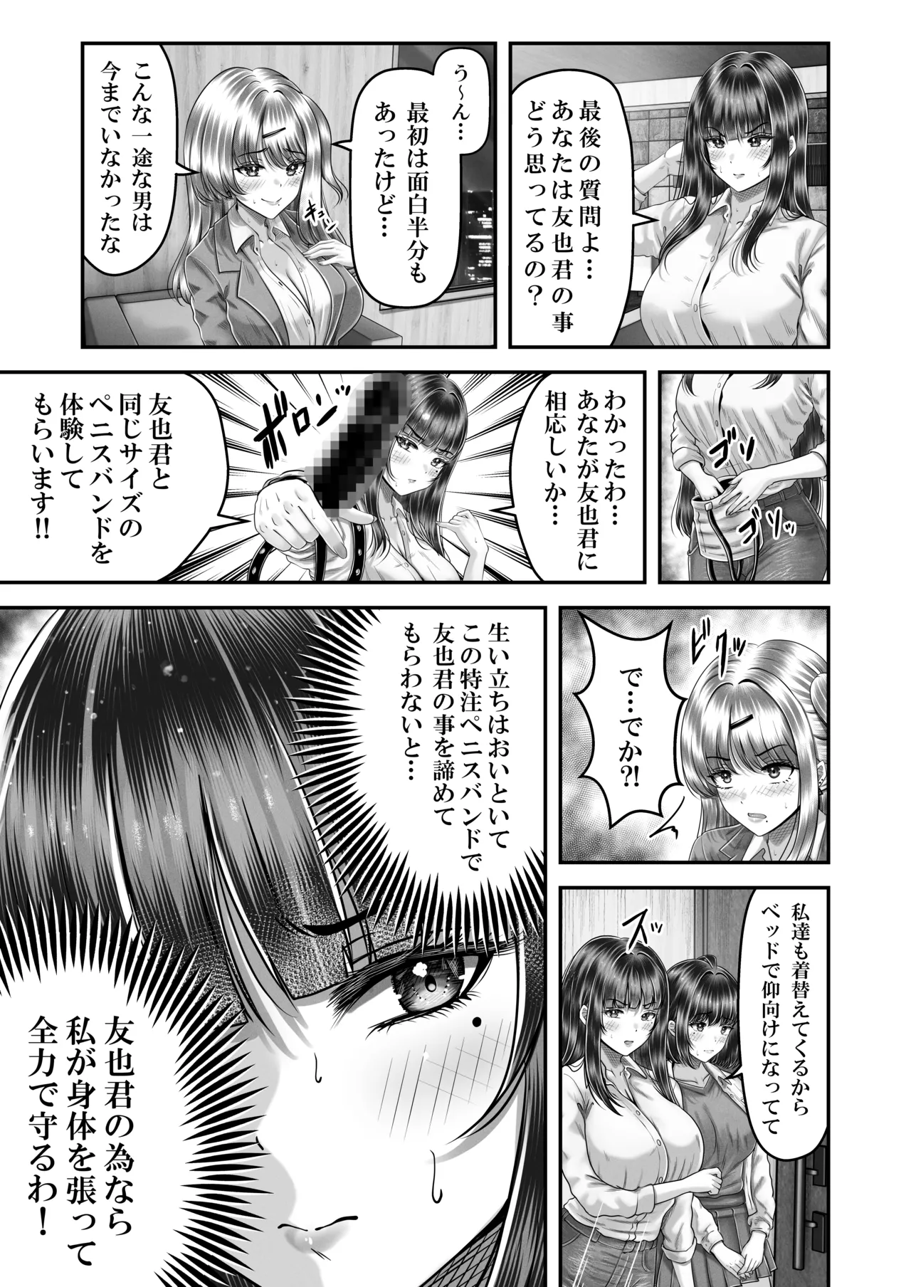 その年の離れた黒髪姉妹とお〇こする話 3 〜姉妹の危機編〜 Page.17