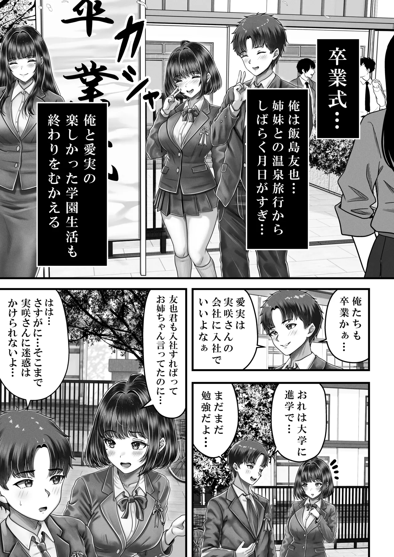 その年の離れた黒髪姉妹とお〇こする話 3 〜姉妹の危機編〜 Page.3