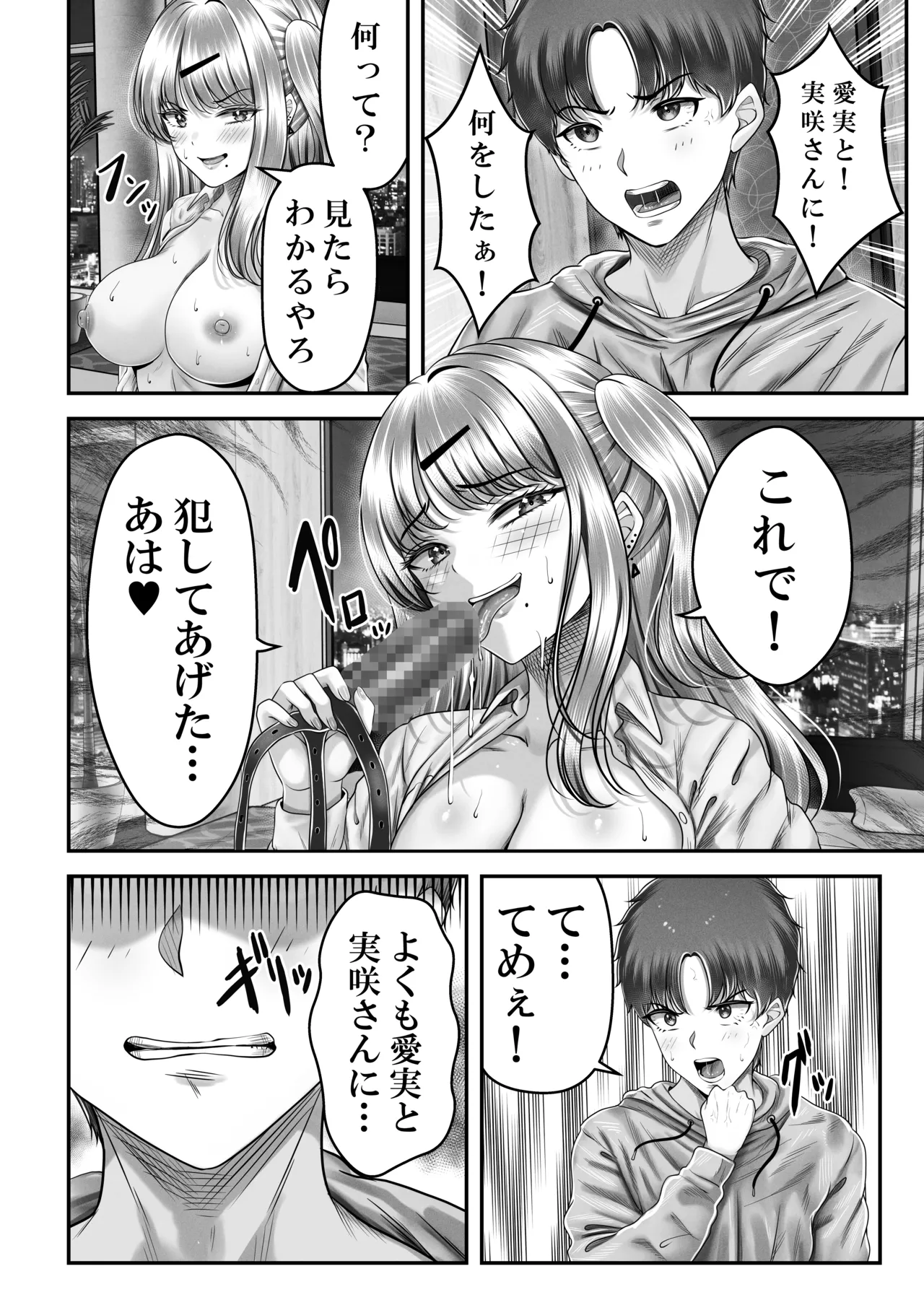 その年の離れた黒髪姉妹とお〇こする話 3 〜姉妹の危機編〜 Page.30