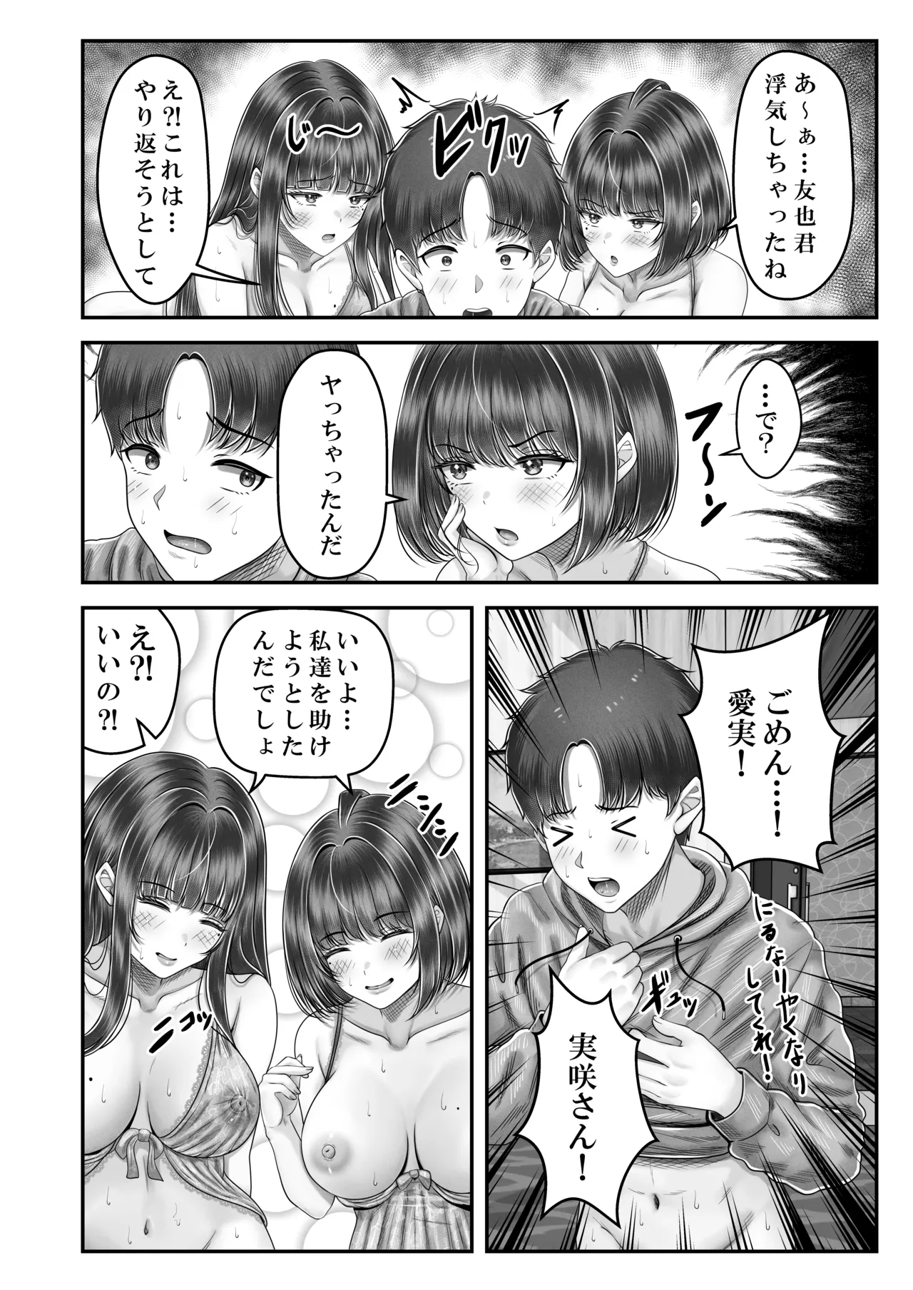 その年の離れた黒髪姉妹とお〇こする話 3 〜姉妹の危機編〜 Page.38