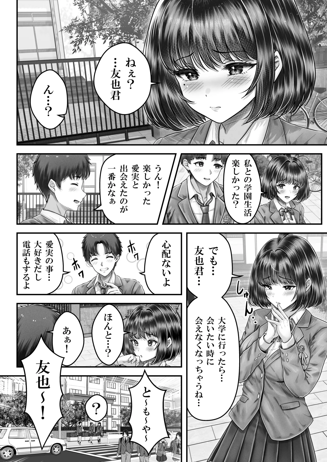 その年の離れた黒髪姉妹とお〇こする話 3 〜姉妹の危機編〜 Page.4