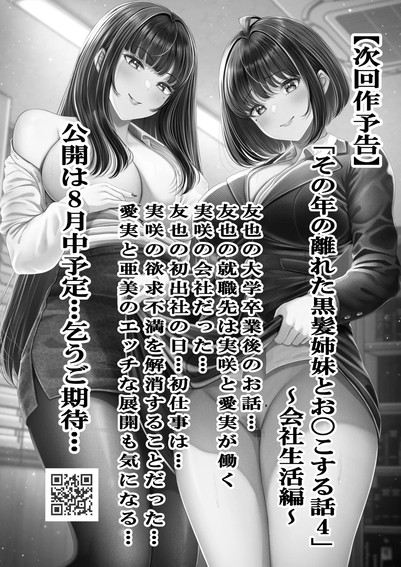 その年の離れた黒髪姉妹とお〇こする話 3 〜姉妹の危機編〜 Page.42