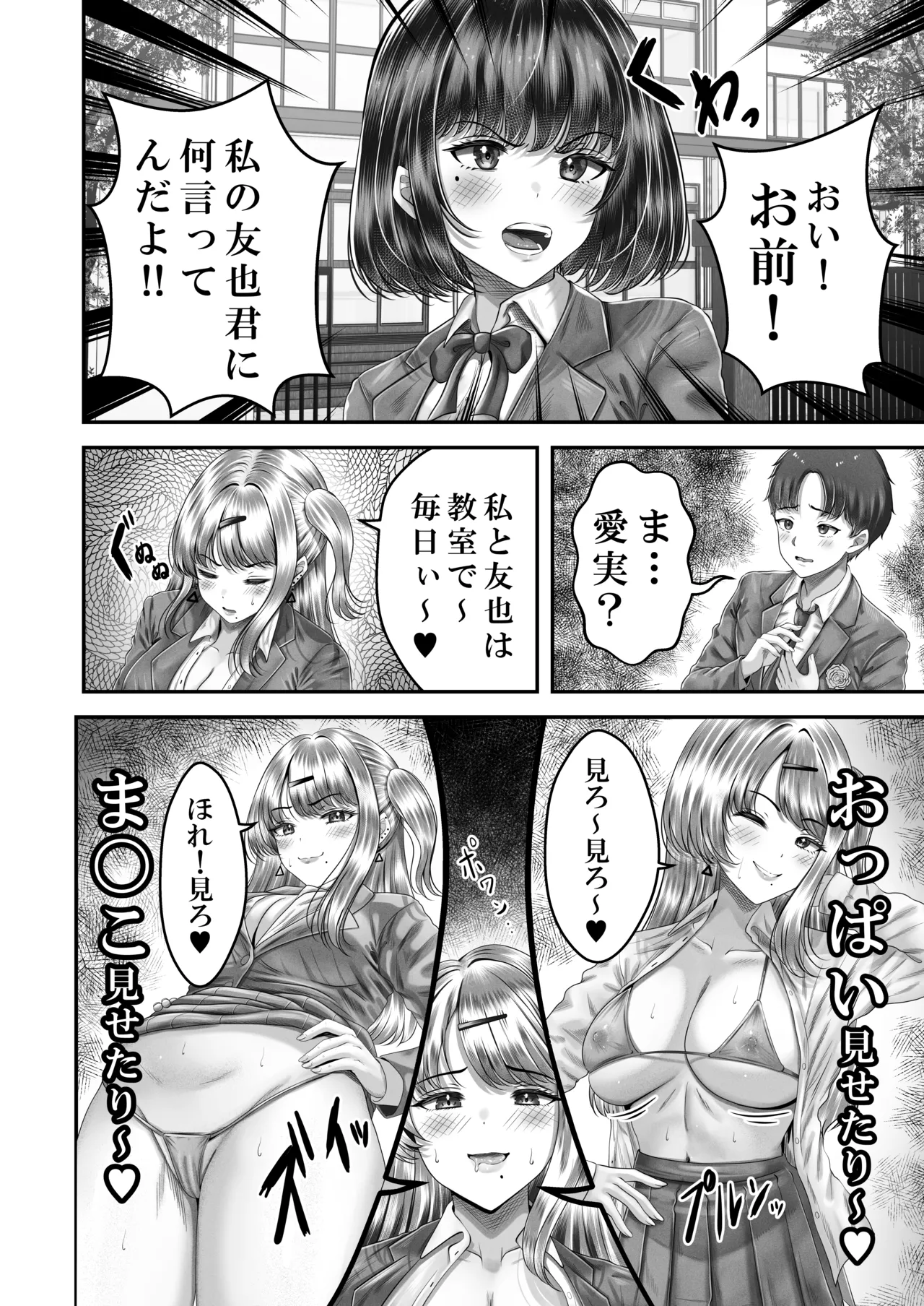 その年の離れた黒髪姉妹とお〇こする話 3 〜姉妹の危機編〜 Page.6
