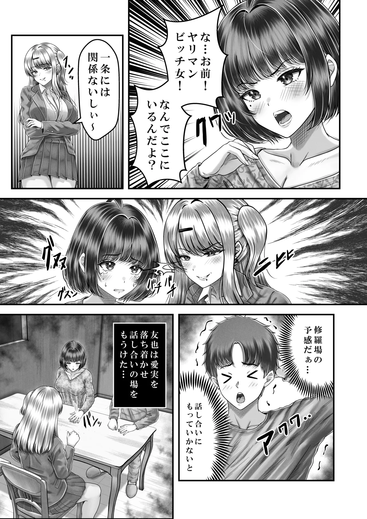 その年の離れた黒髪姉妹とお〇こする話 3 〜姉妹の危機編〜 Page.9