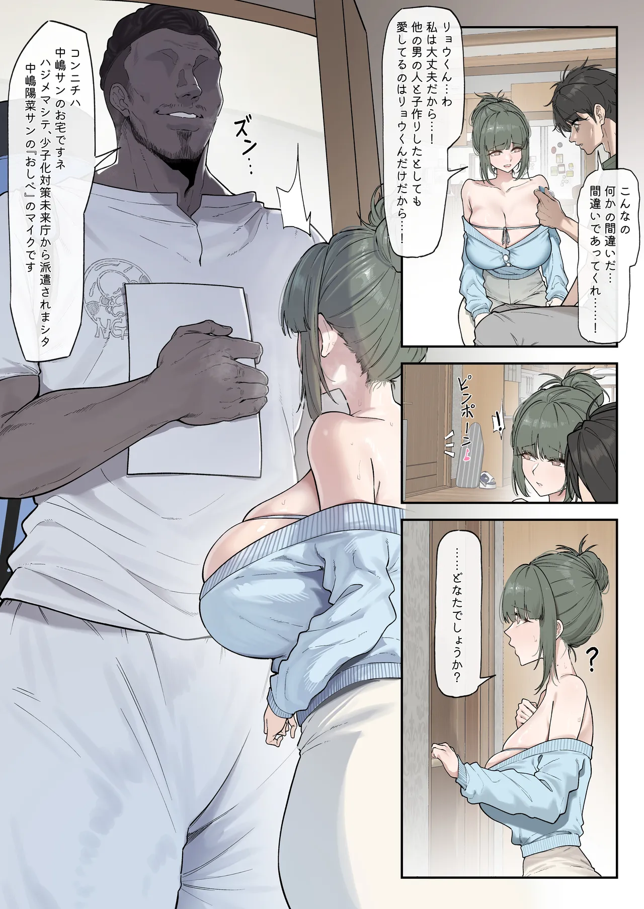 少子化対策未来庁 ━陽菜編━ Page.12