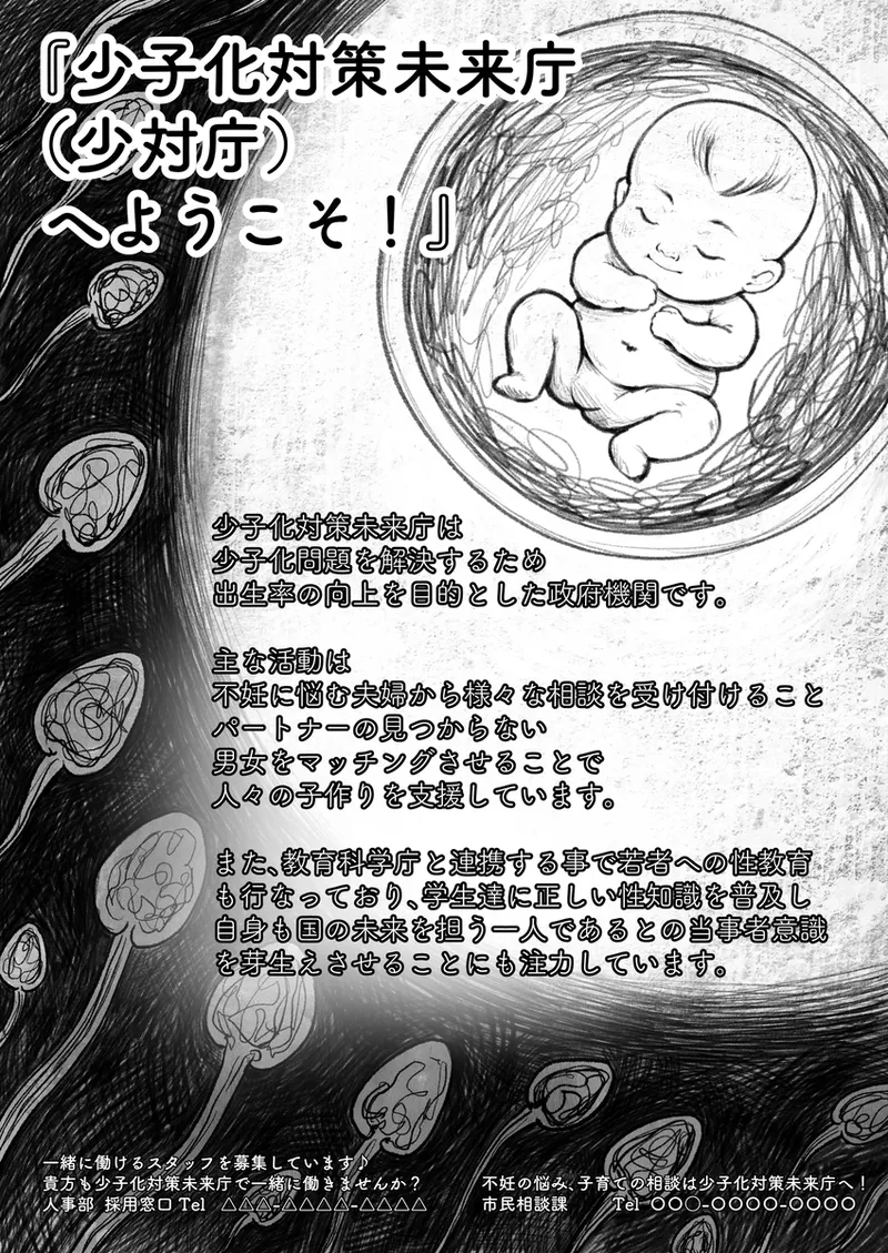 少子化対策未来庁 ━陽菜編━ Page.5