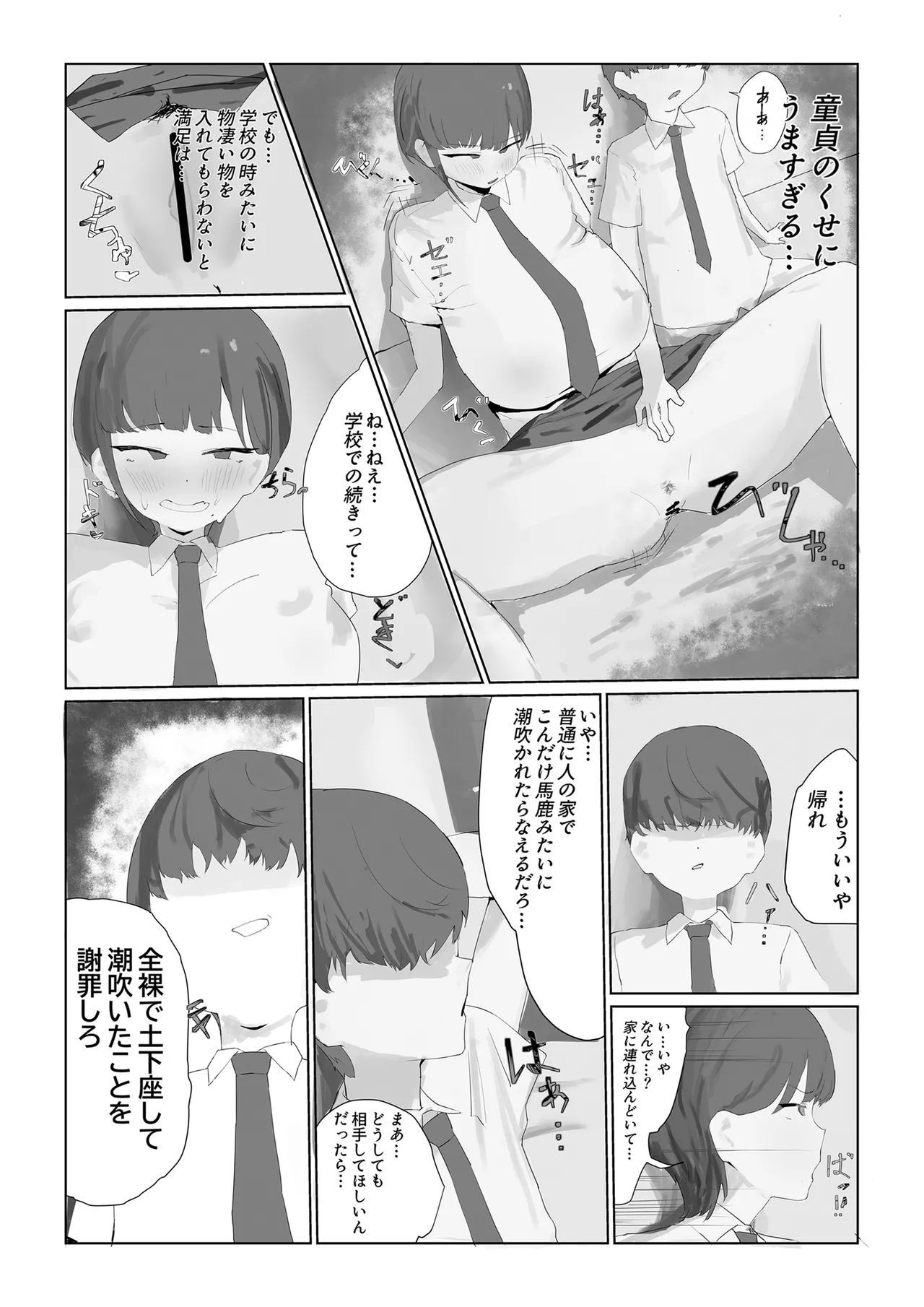 ちび陰キャのでかちんで言いなりに Page.12