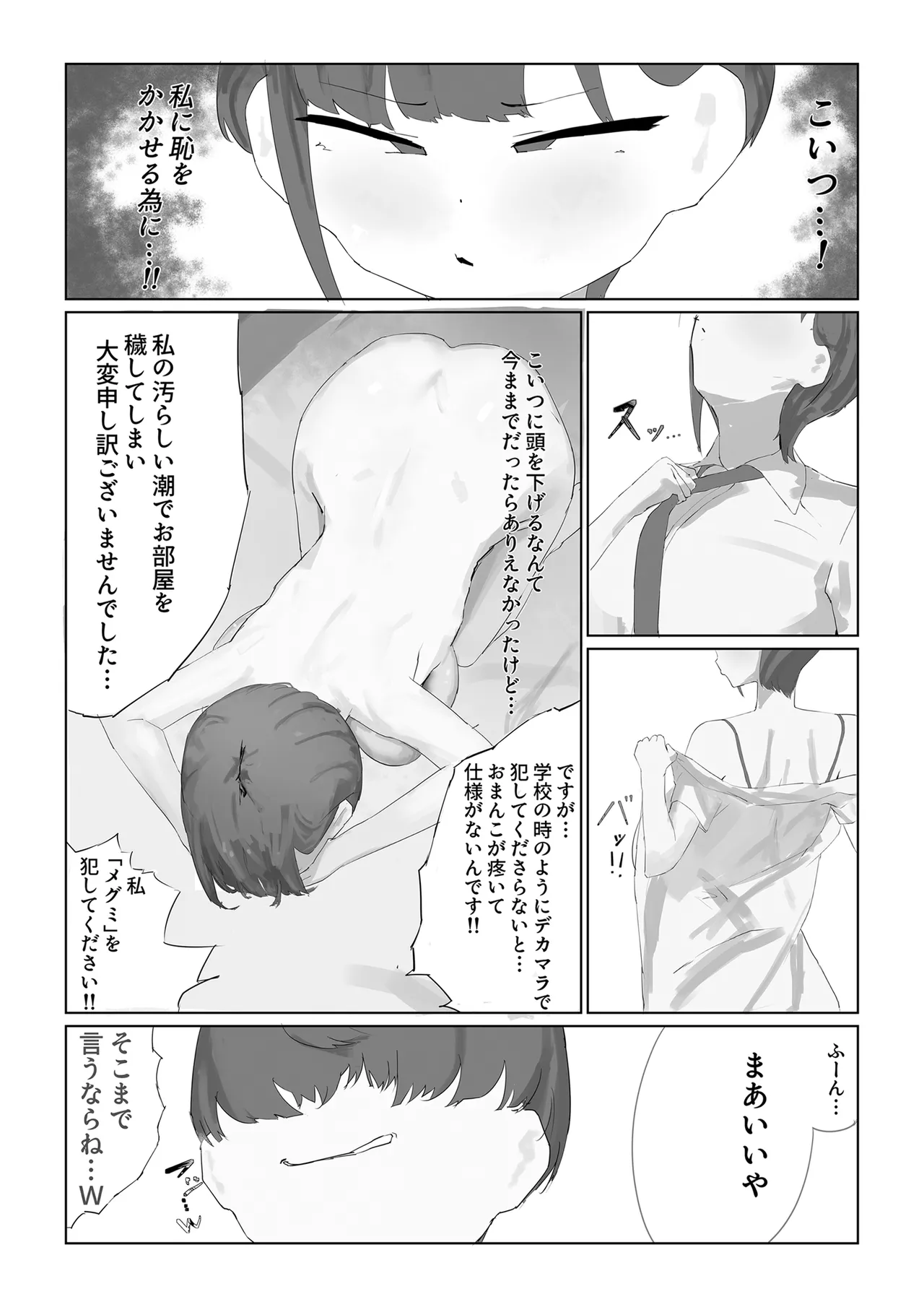 ちび陰キャのでかちんで言いなりに Page.13