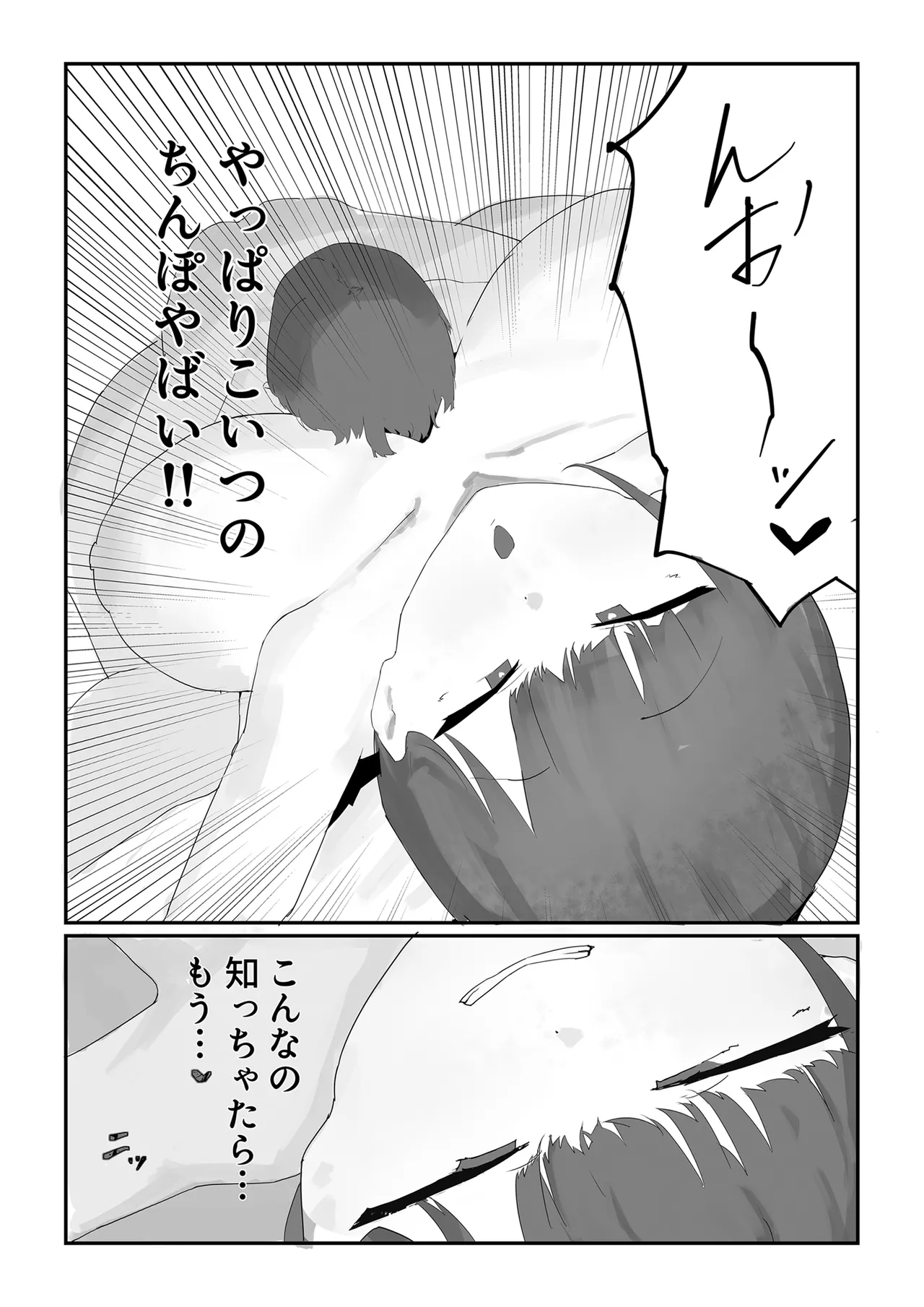 ちび陰キャのでかちんで言いなりに Page.15
