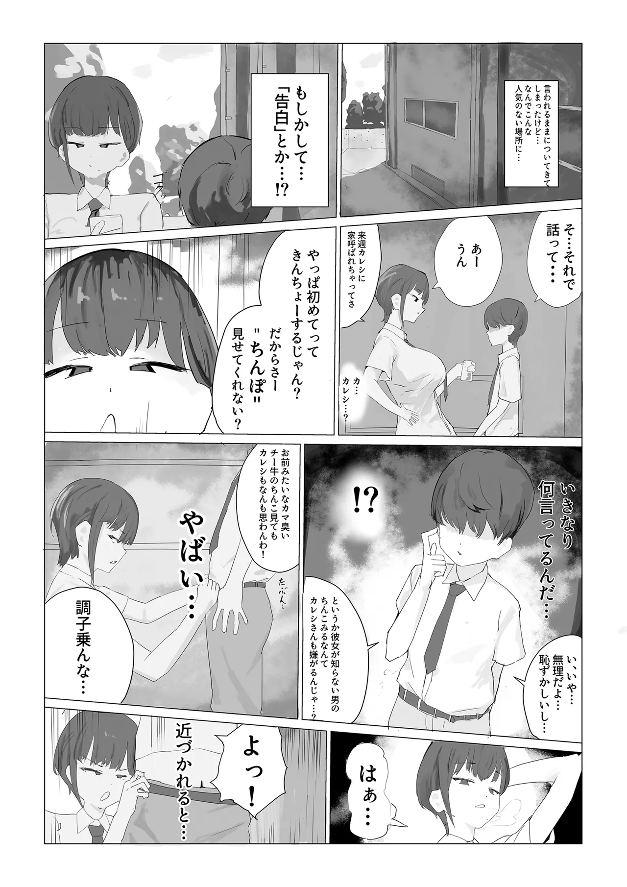 ちび陰キャのでかちんで言いなりに Page.4