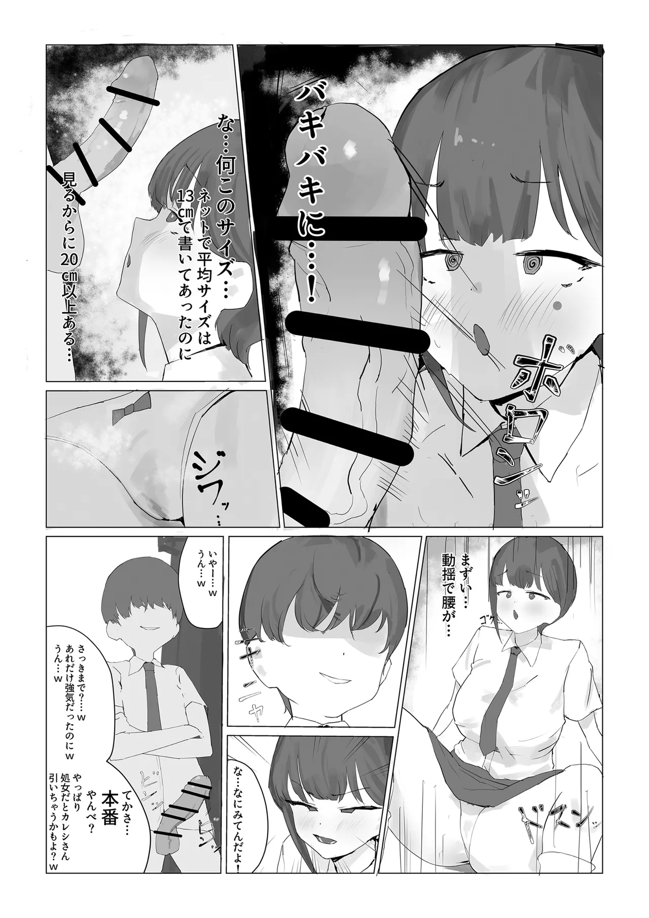 ちび陰キャのでかちんで言いなりに Page.5