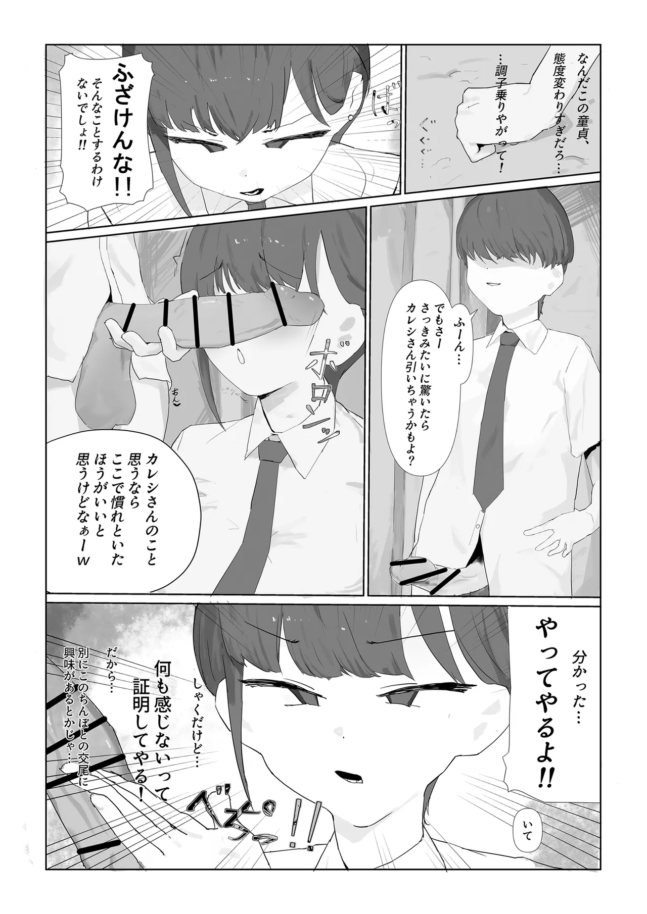 ちび陰キャのでかちんで言いなりに Page.6