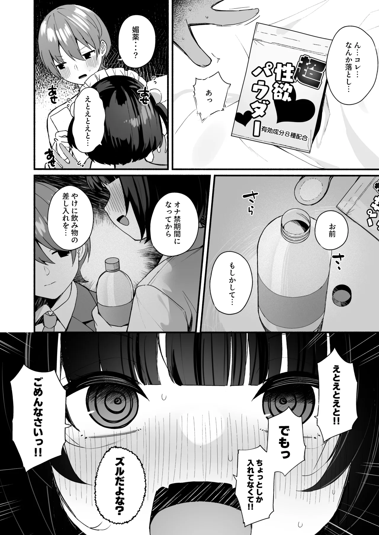 誘い上手な後輩に禁欲からのご褒美えっちさせてもらう話 Page.34