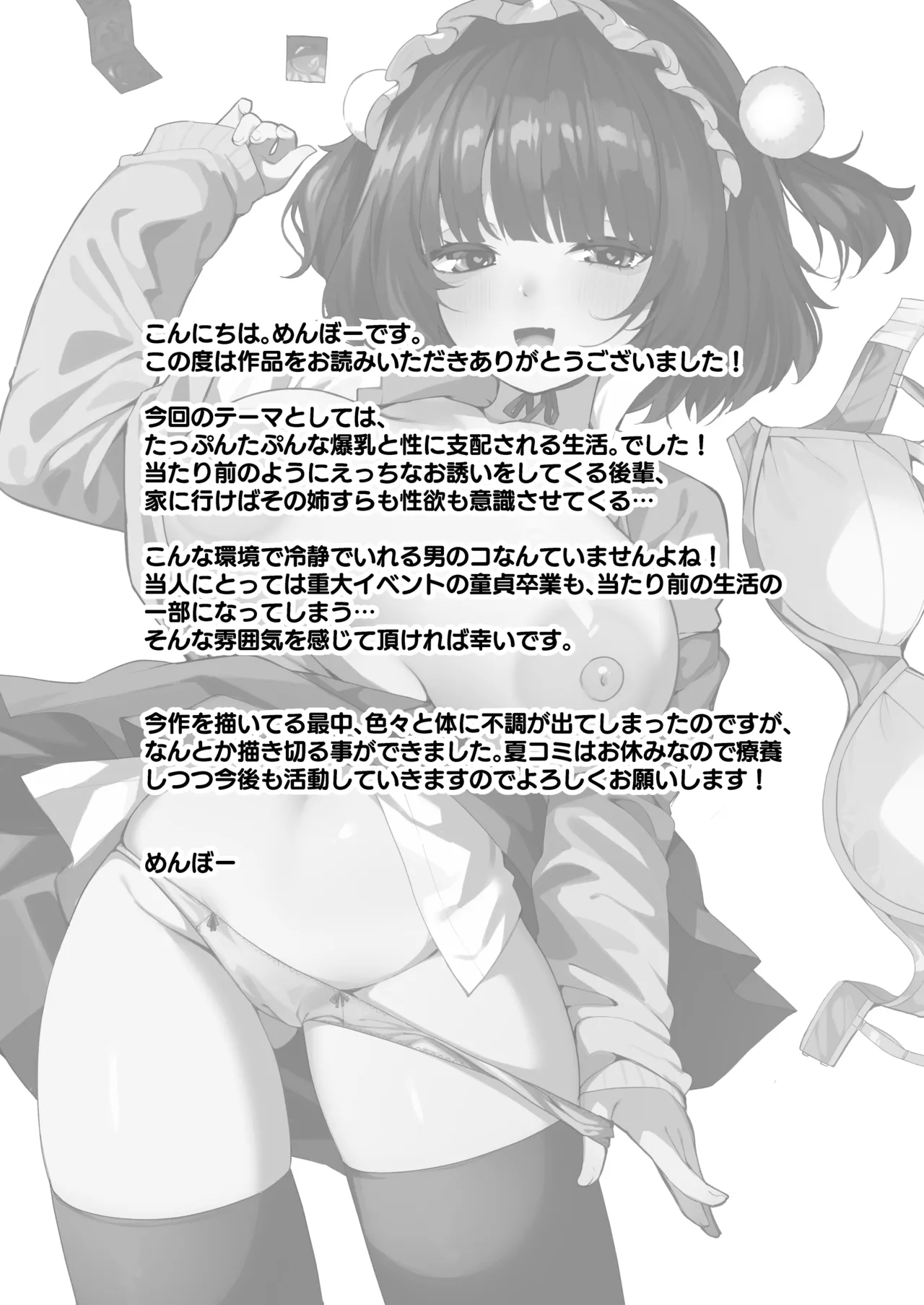 誘い上手な後輩に禁欲からのご褒美えっちさせてもらう話 Page.45