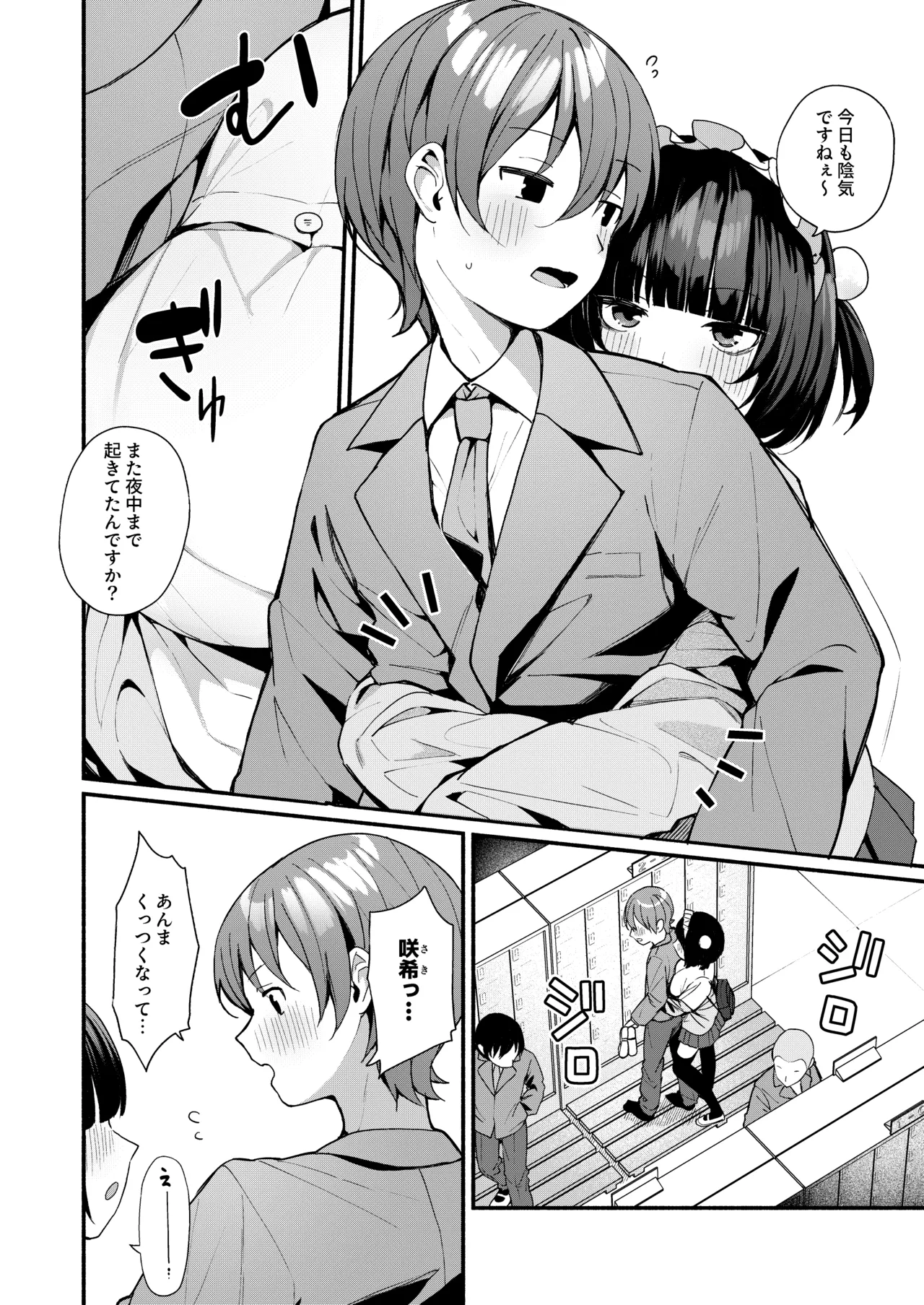 誘い上手な後輩に禁欲からのご褒美えっちさせてもらう話 Page.52