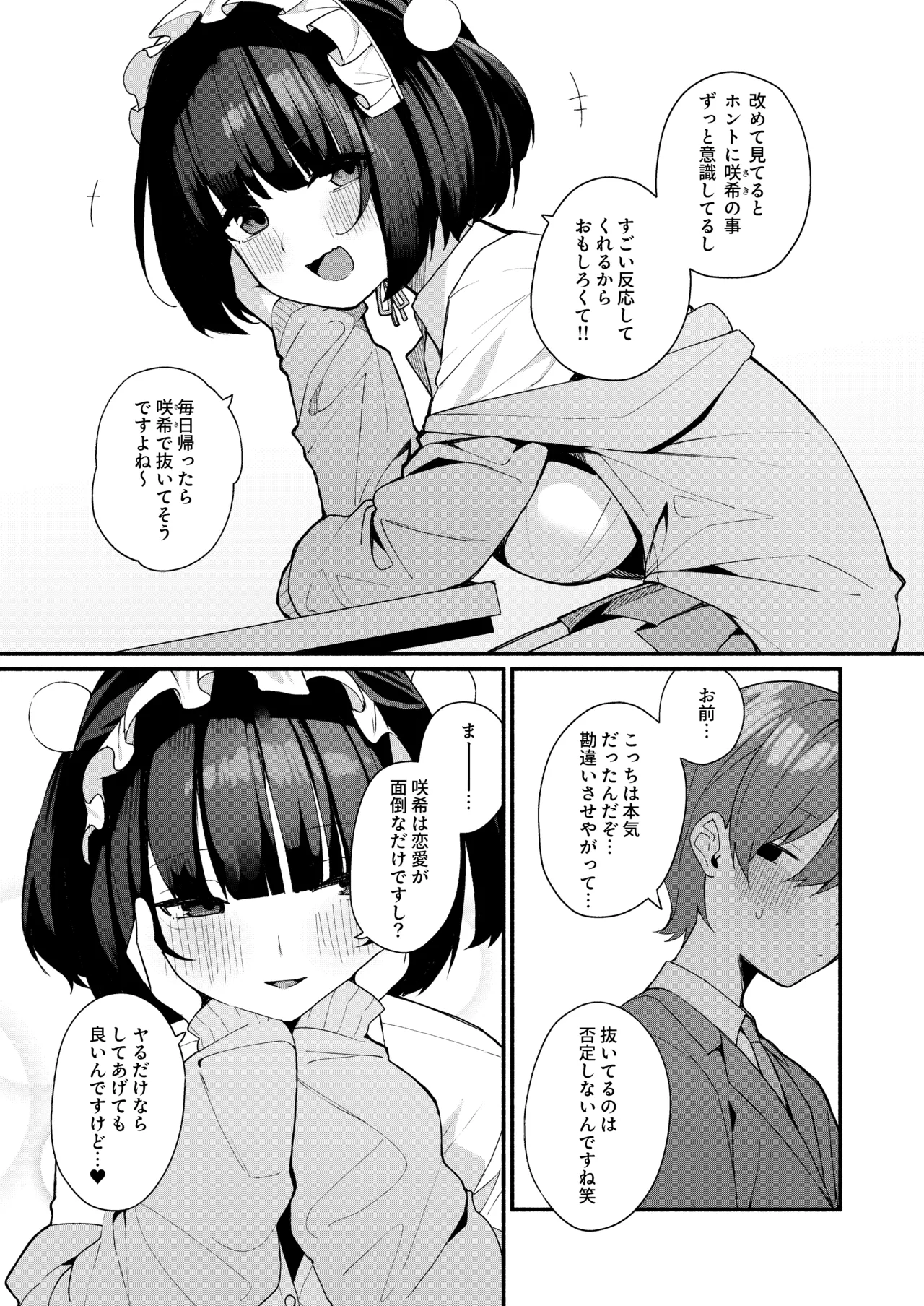 誘い上手な後輩に禁欲からのご褒美えっちさせてもらう話 Page.55