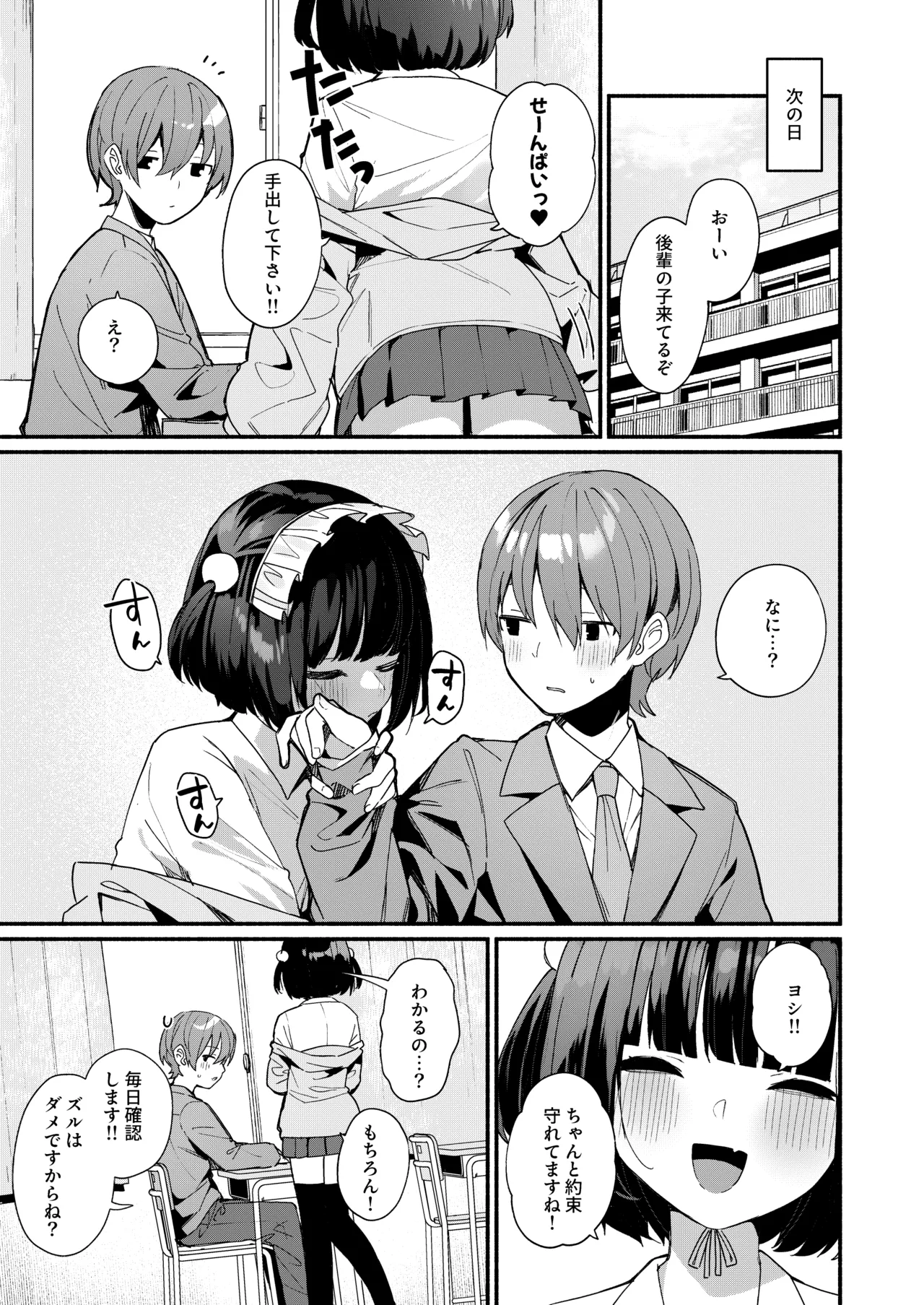 誘い上手な後輩に禁欲からのご褒美えっちさせてもらう話 Page.59