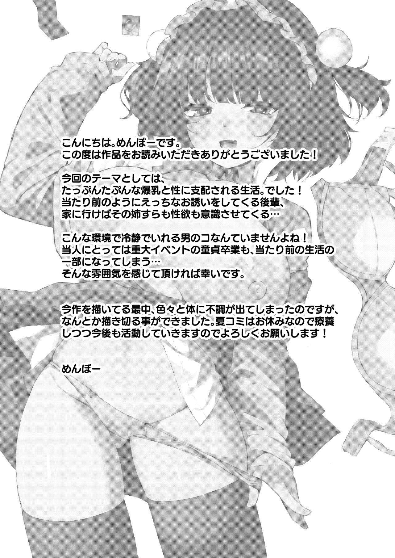 誘い上手な後輩に禁欲からのご褒美えっちさせてもらう話 Page.93