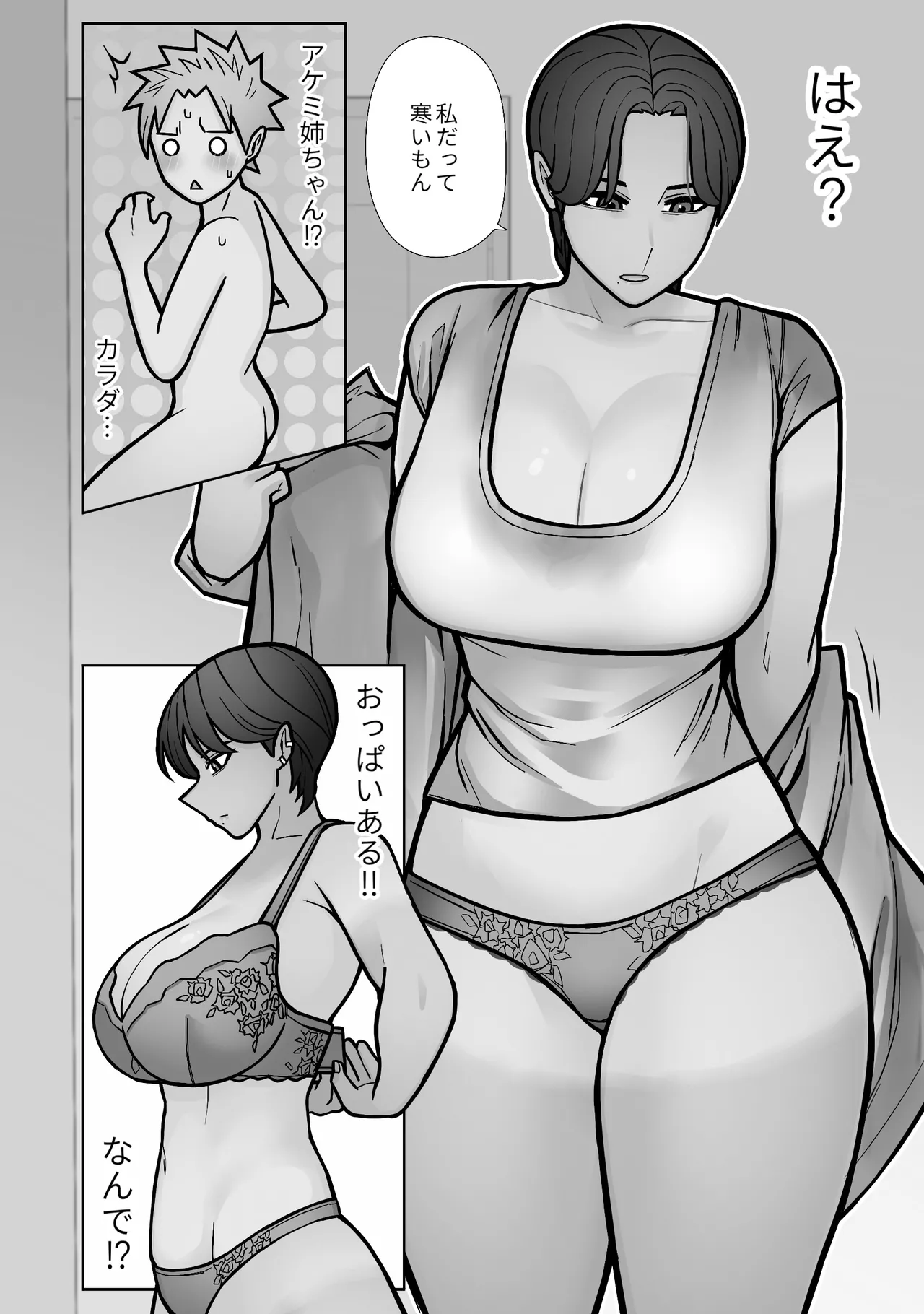 昔とちがうとこ。 Page.10