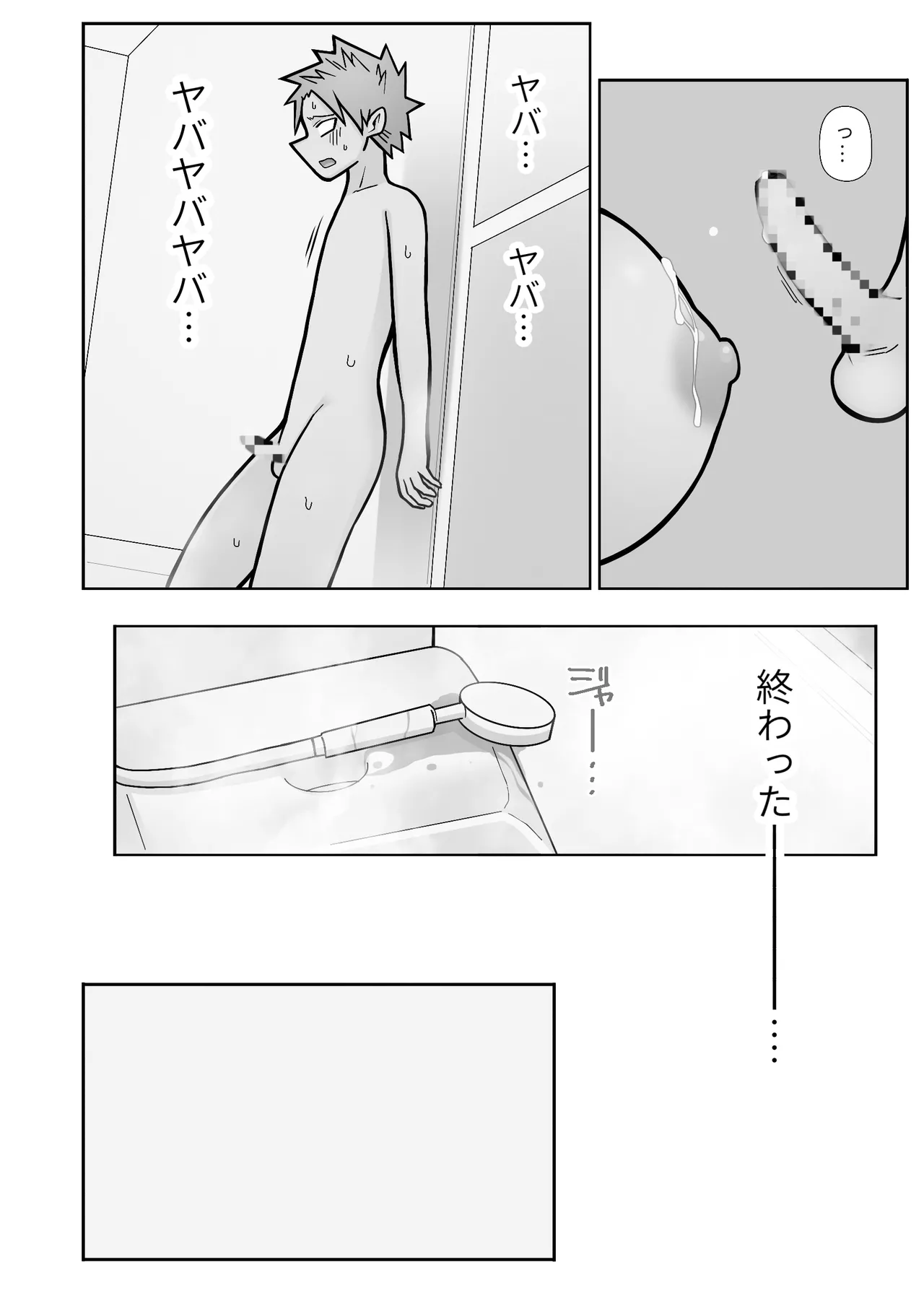 昔とちがうとこ。 Page.14