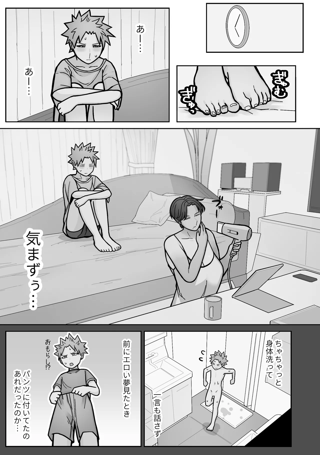 昔とちがうとこ。 Page.15