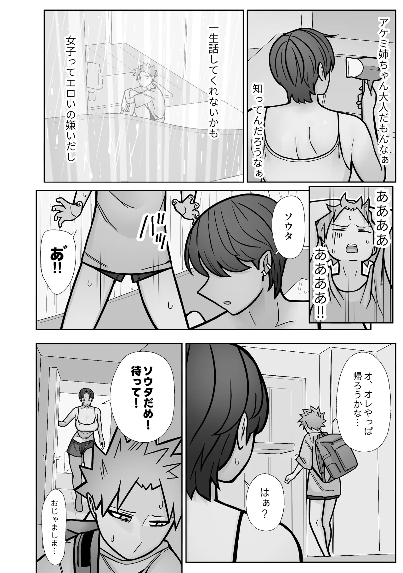 昔とちがうとこ。 Page.16