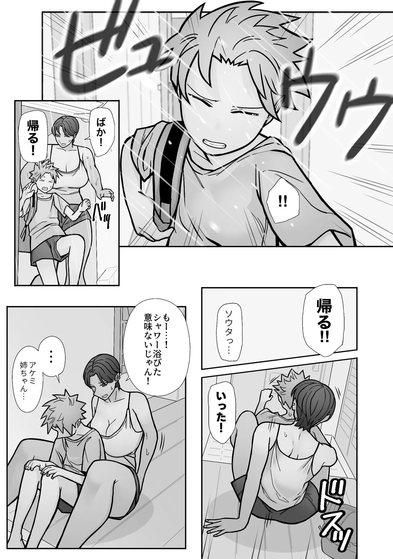 昔とちがうとこ。 Page.17