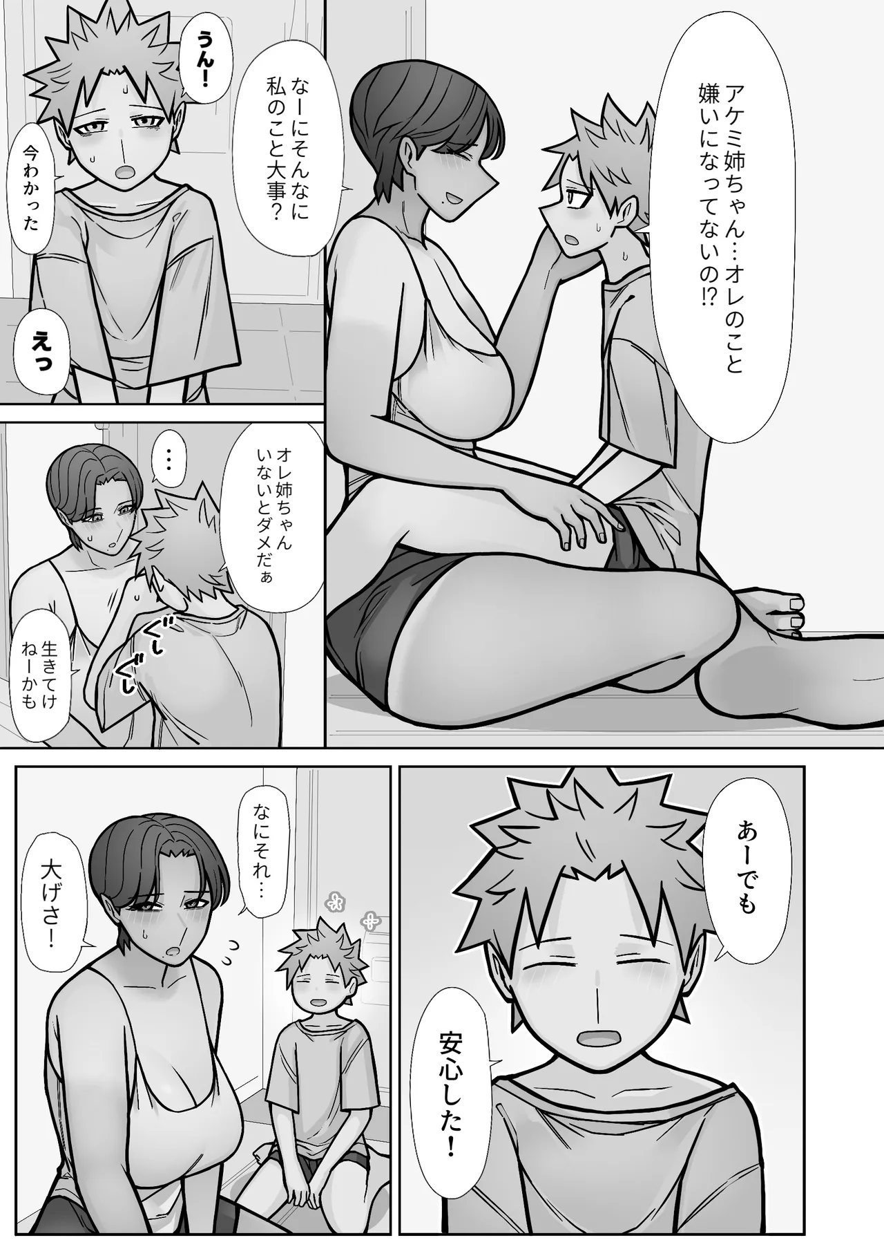 昔とちがうとこ。 Page.19