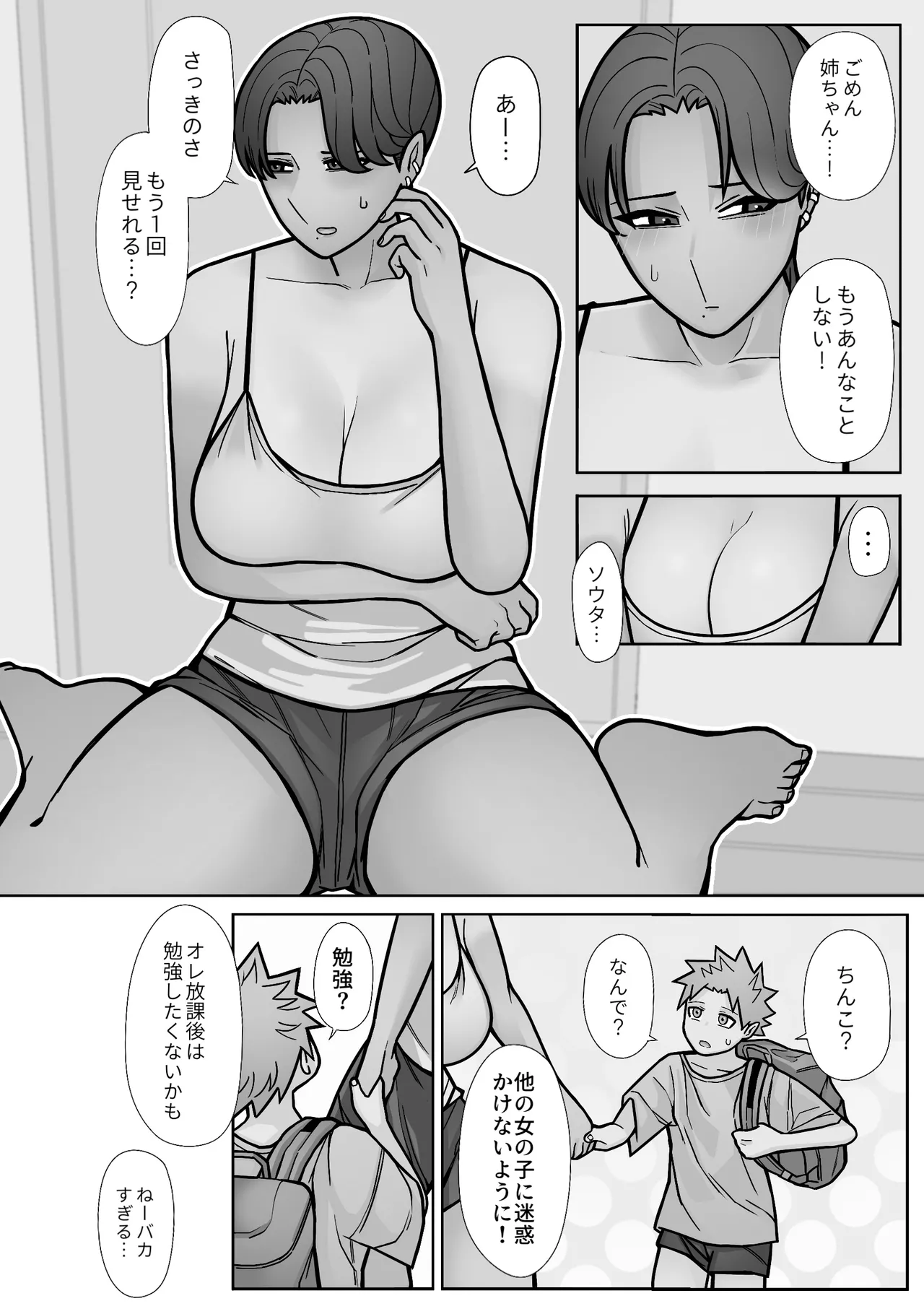 昔とちがうとこ。 Page.20