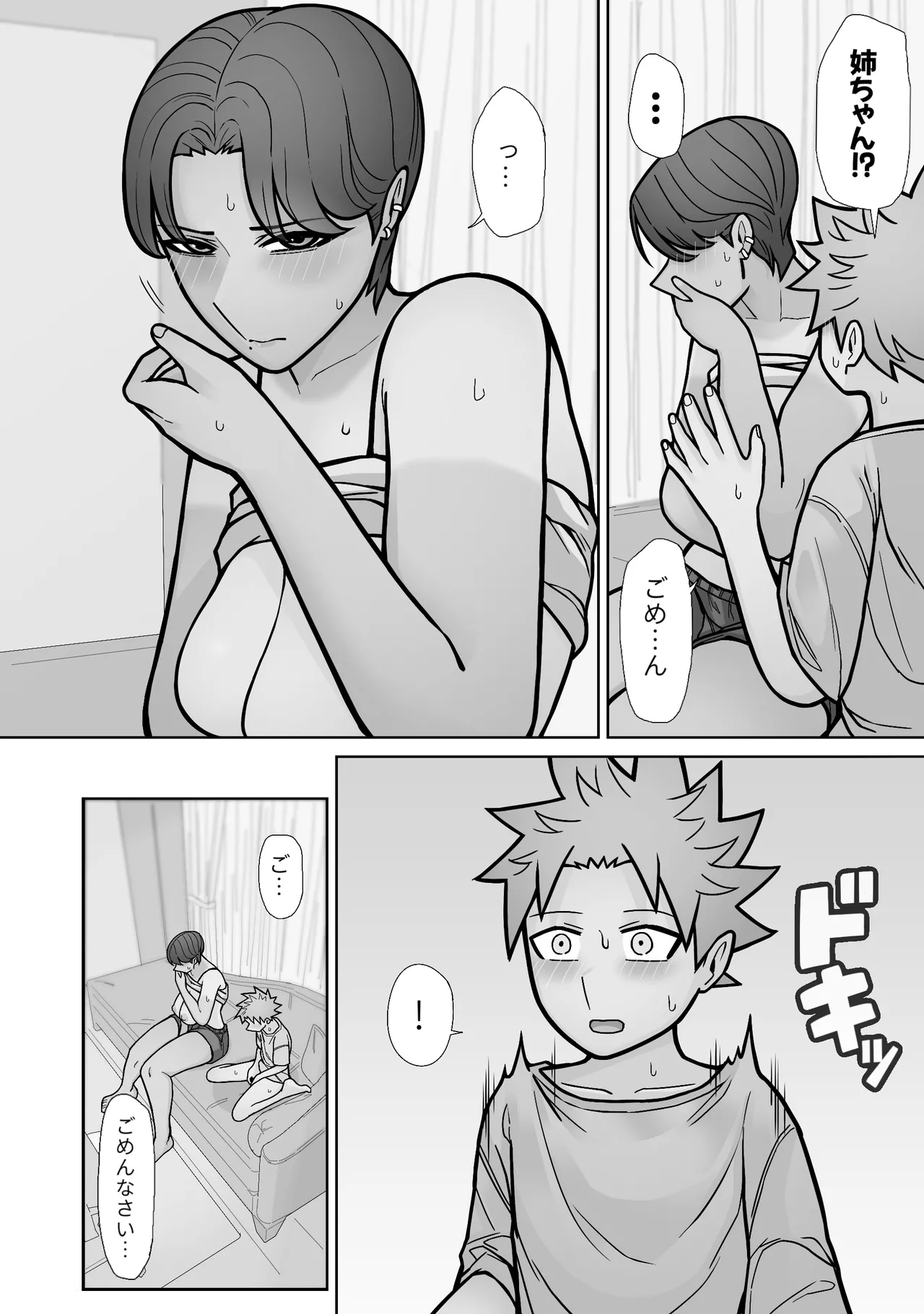 昔とちがうとこ。 Page.24
