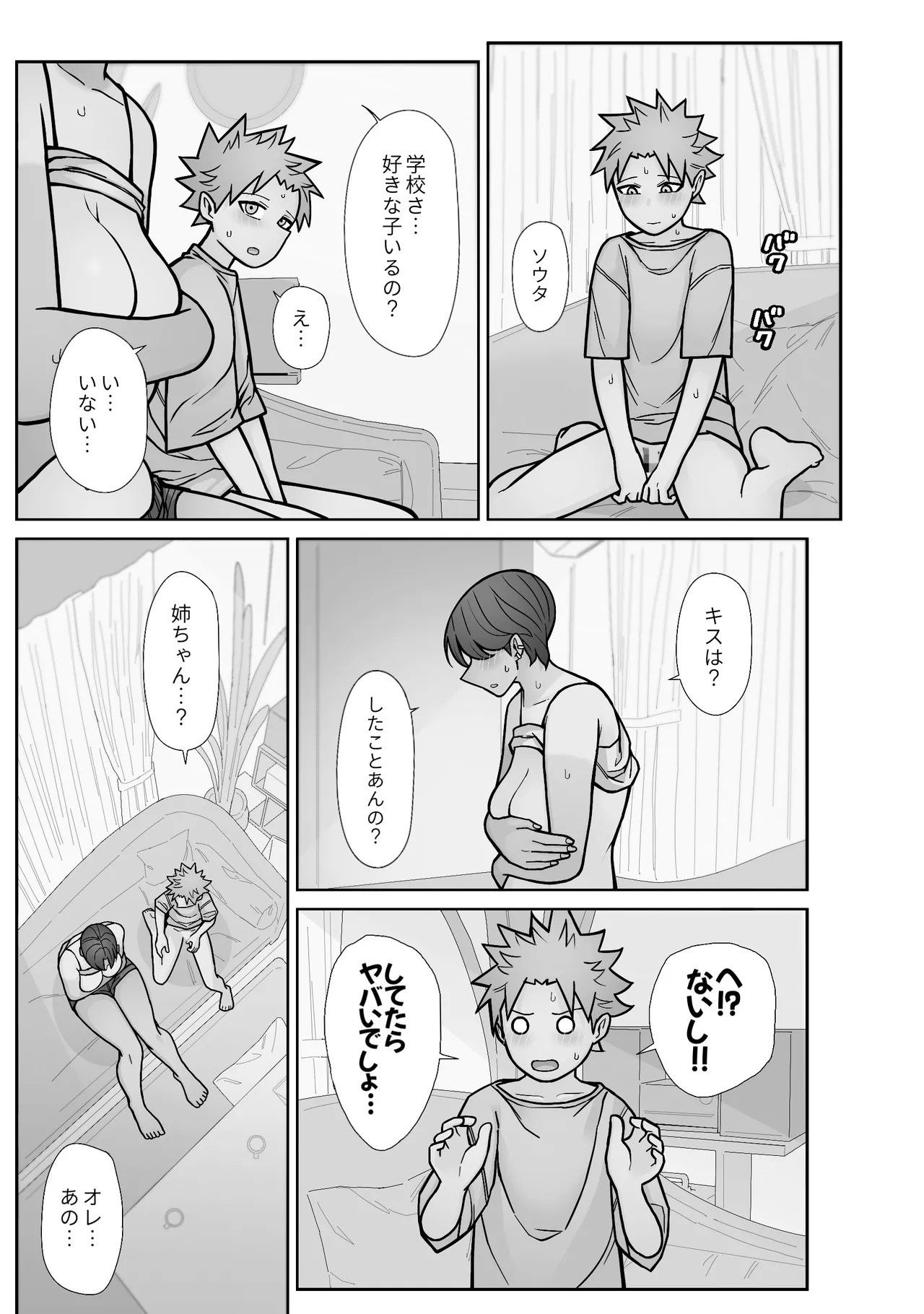 昔とちがうとこ。 Page.25