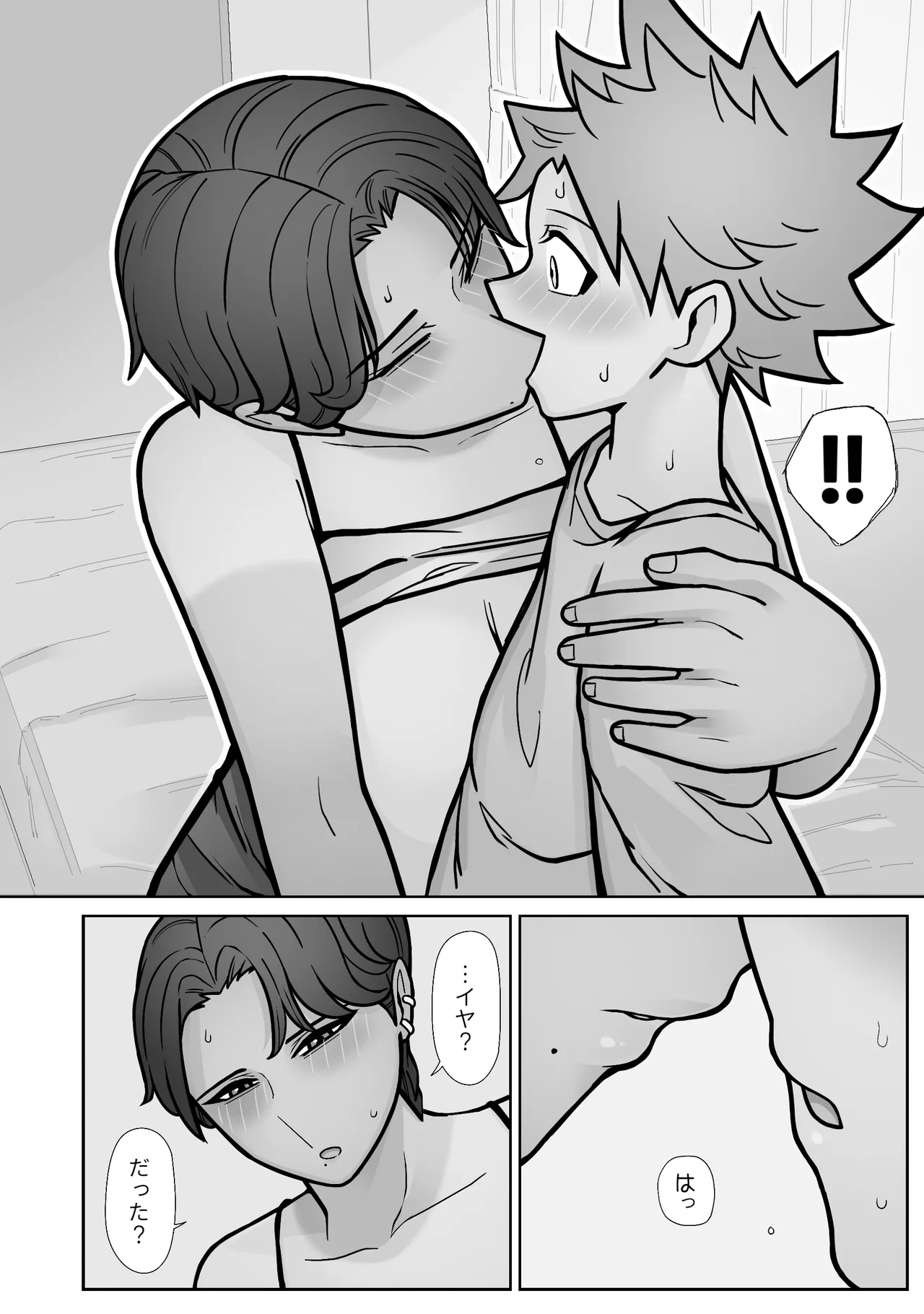 昔とちがうとこ。 Page.26