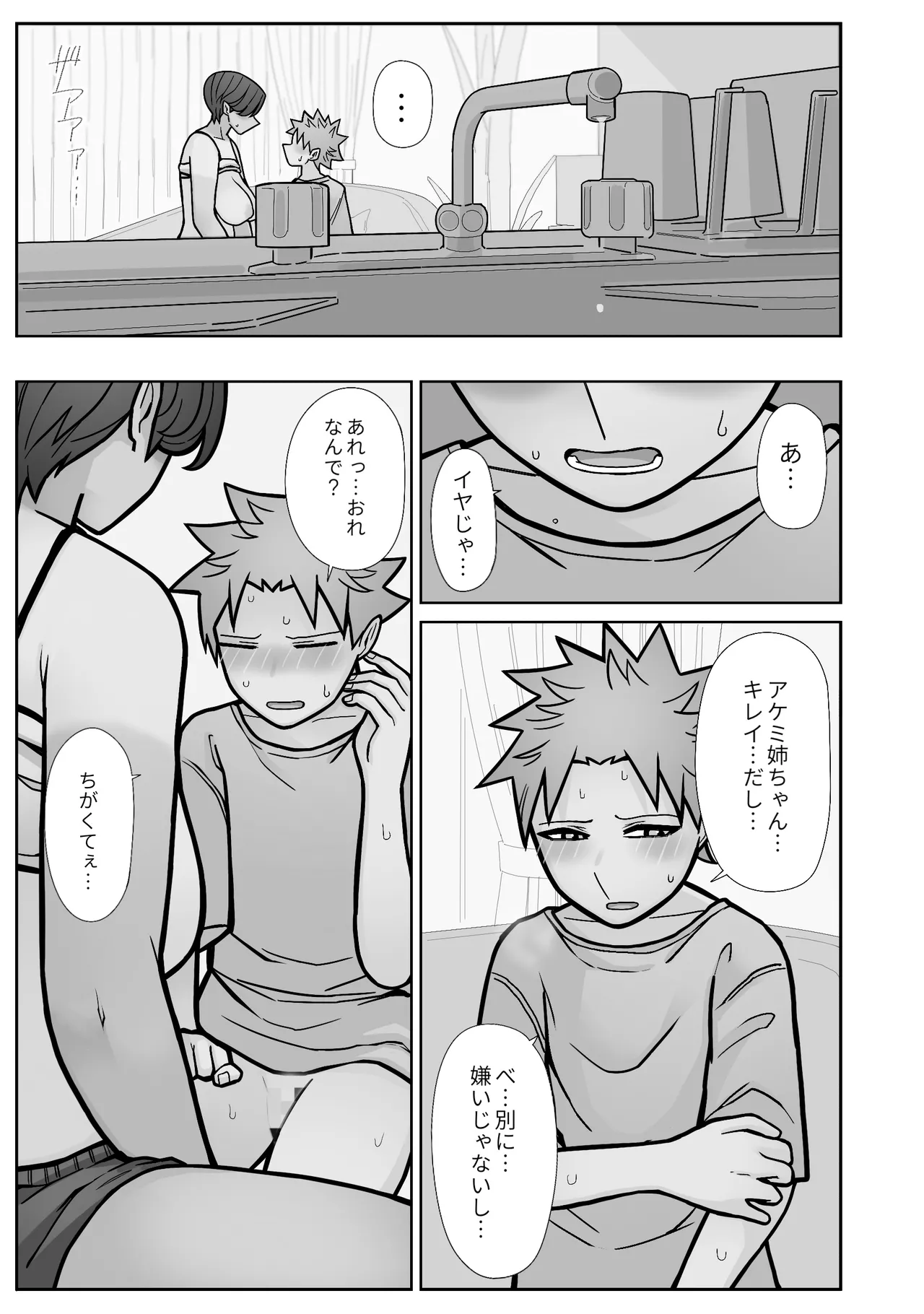昔とちがうとこ。 Page.27