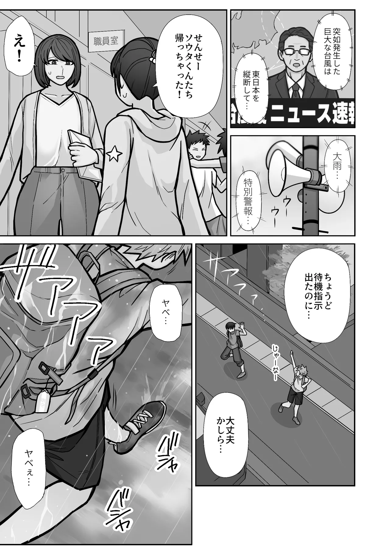 昔とちがうとこ。 Page.3
