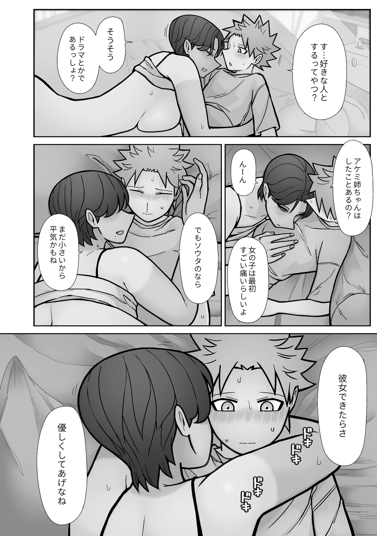 昔とちがうとこ。 Page.32