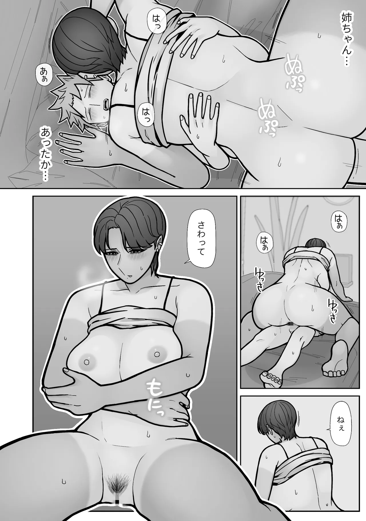 昔とちがうとこ。 Page.38