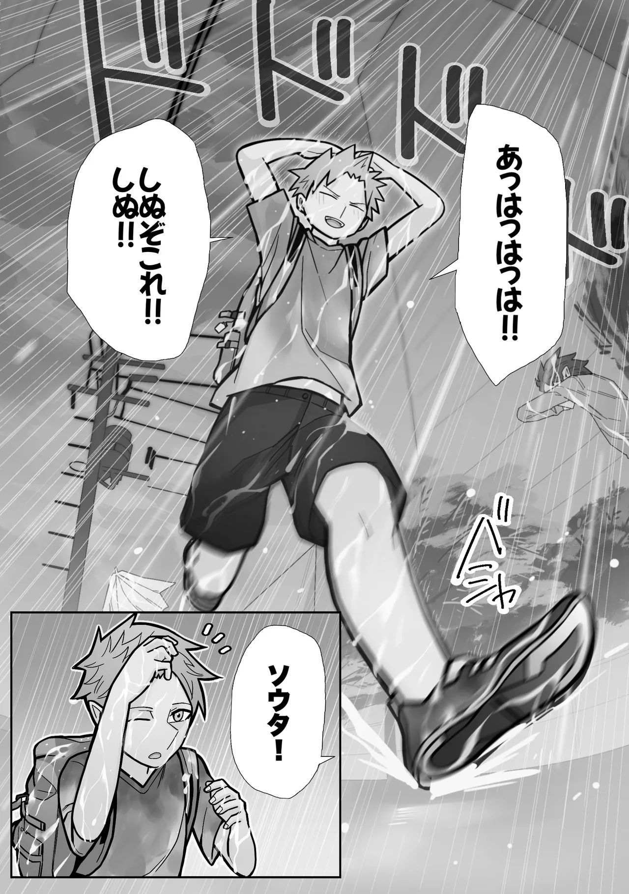 昔とちがうとこ。 Page.4