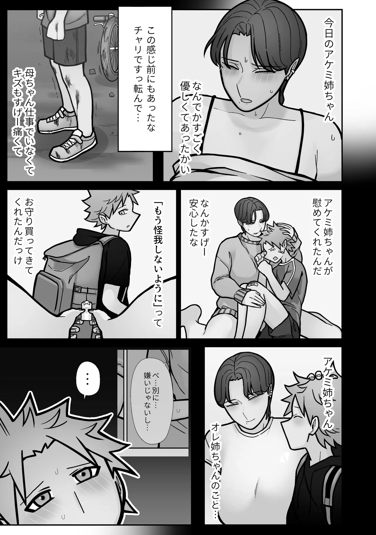 昔とちがうとこ。 Page.41