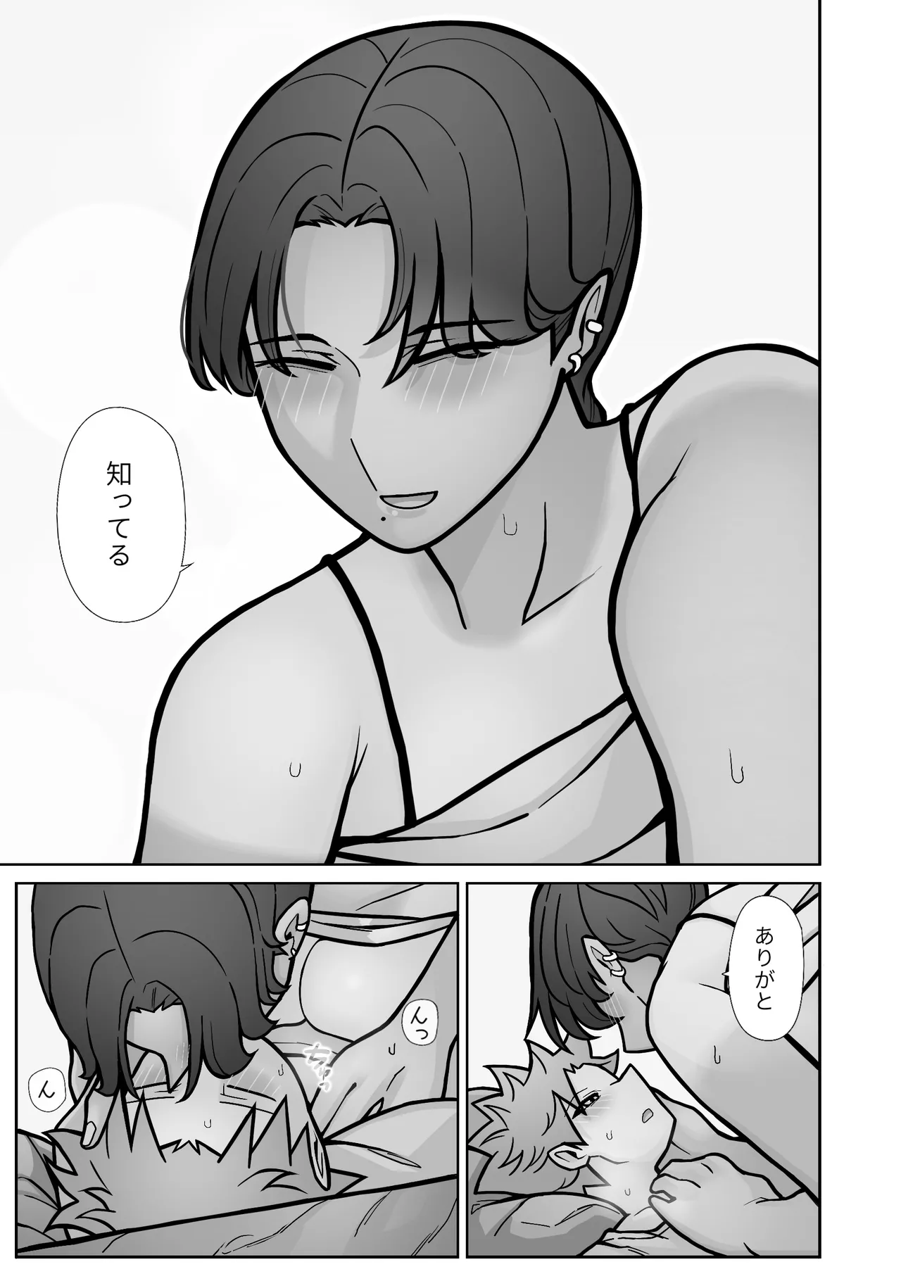 昔とちがうとこ。 Page.43
