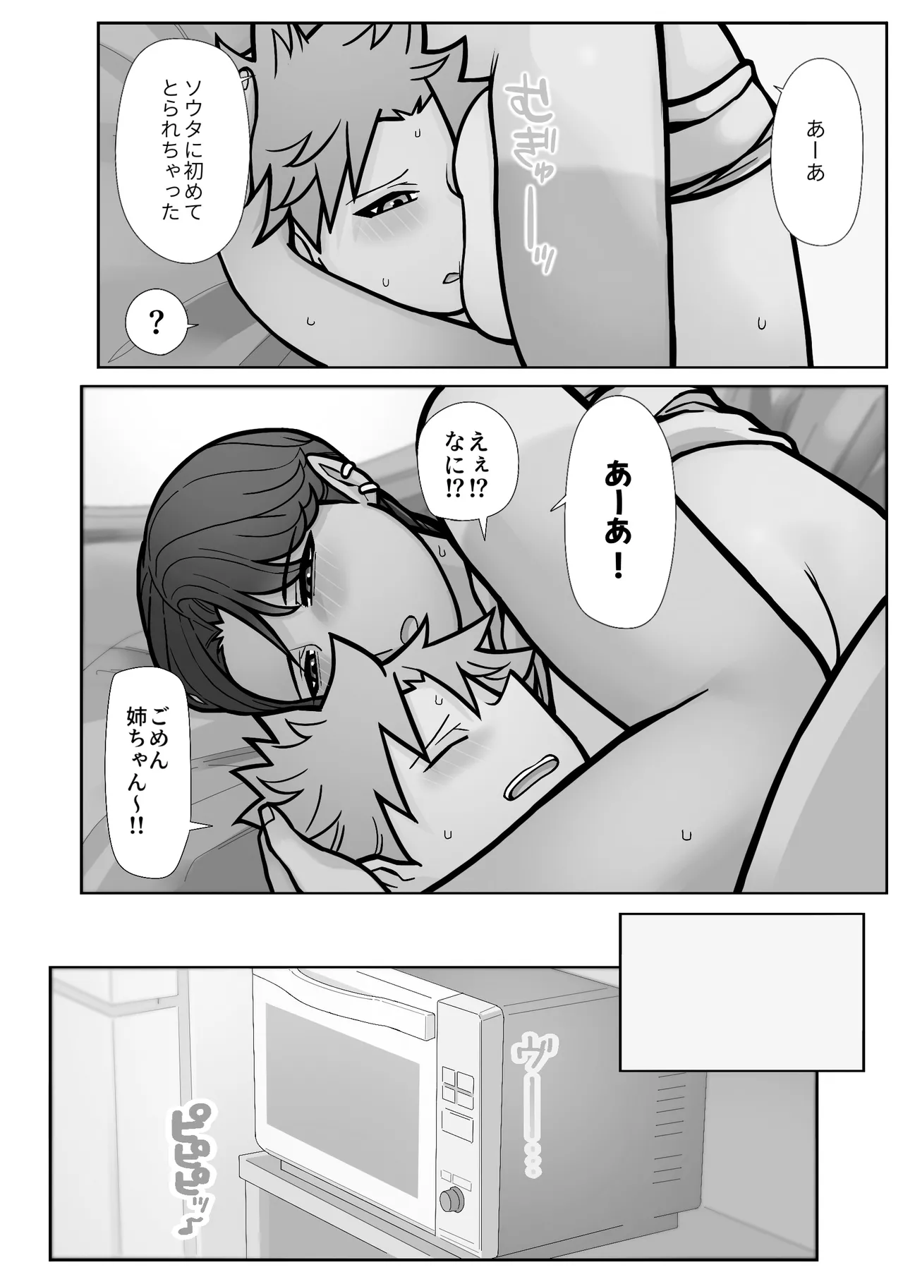 昔とちがうとこ。 Page.48