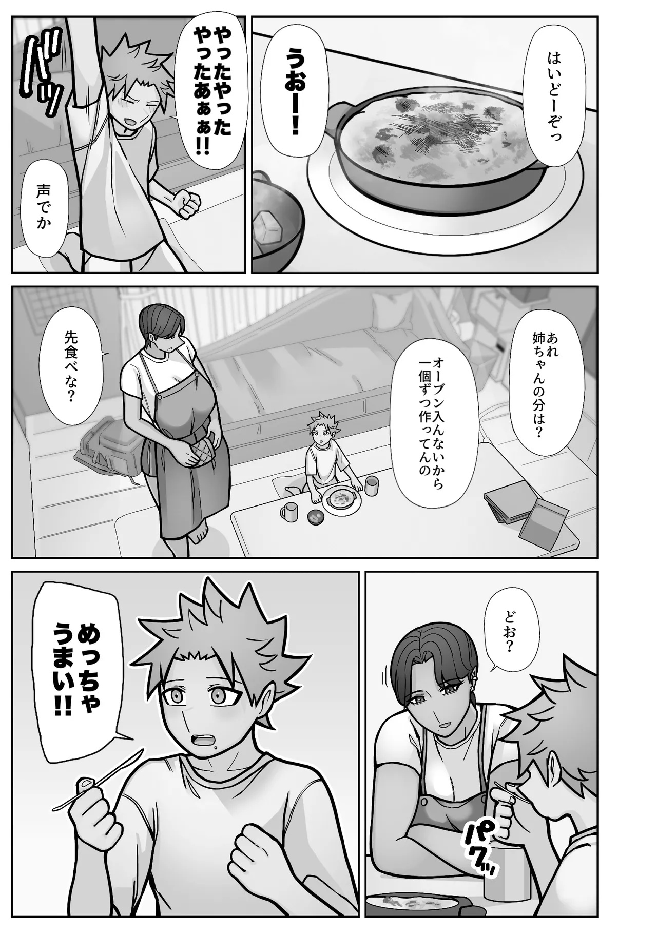 昔とちがうとこ。 Page.49