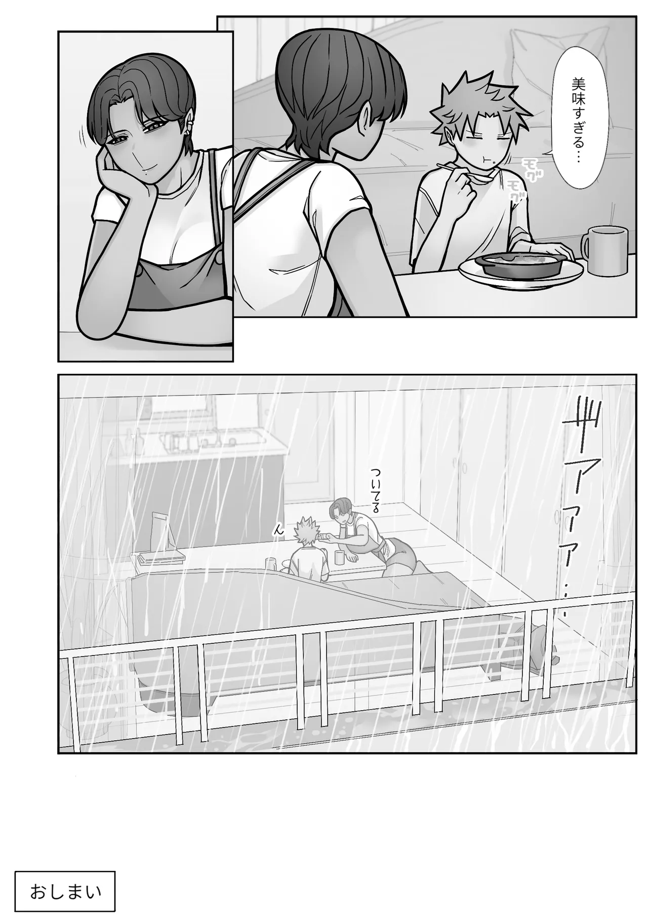 昔とちがうとこ。 Page.50