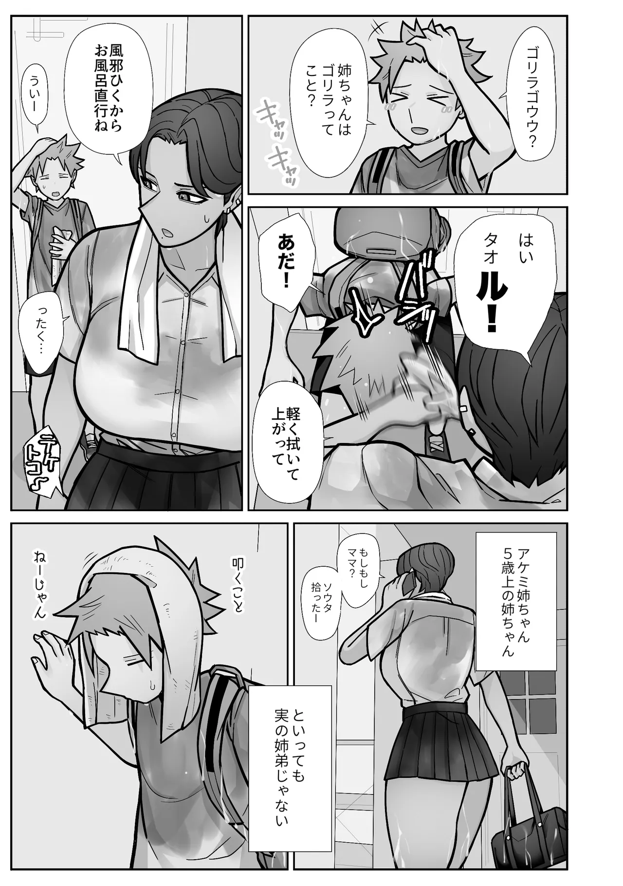 昔とちがうとこ。 Page.7