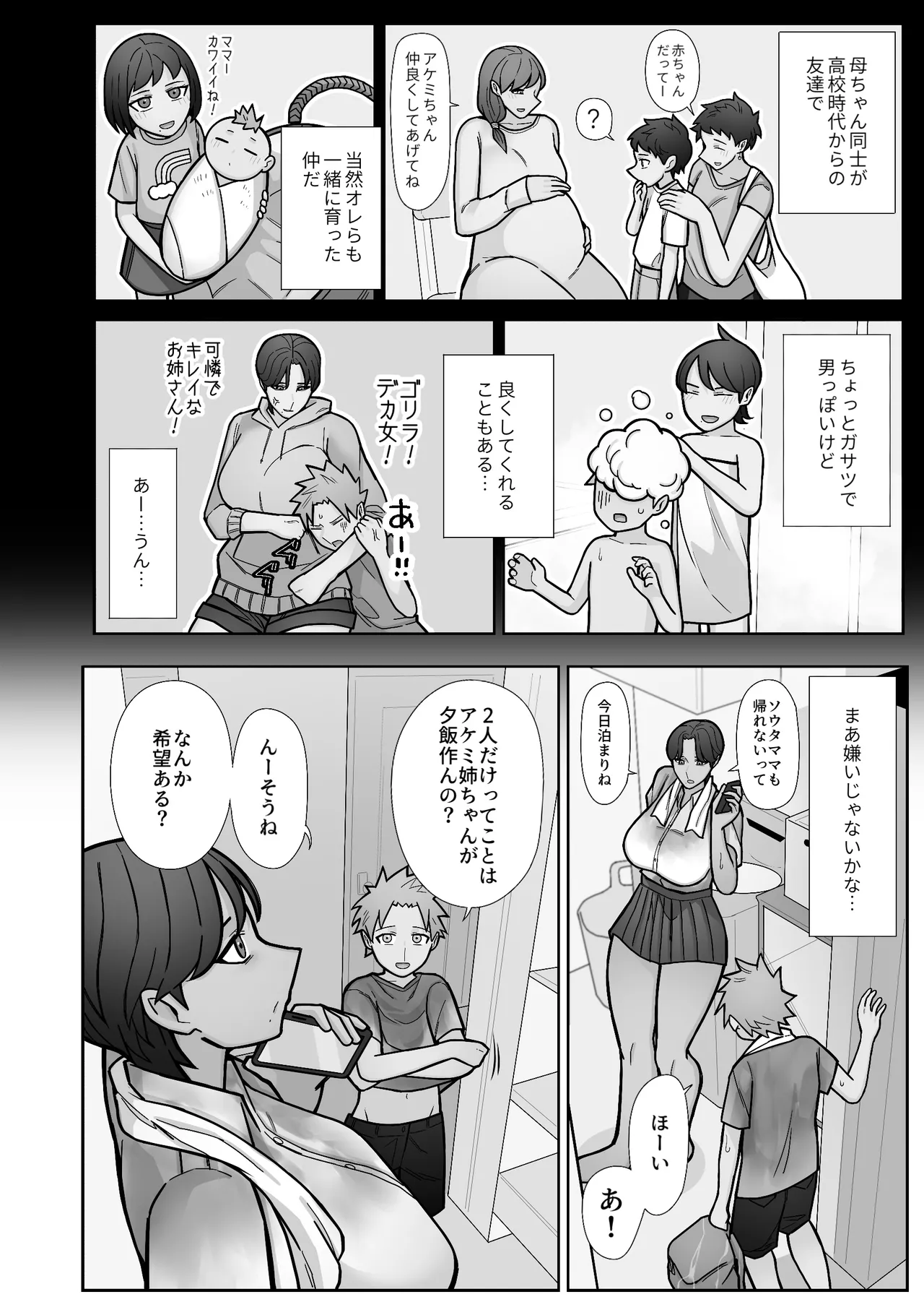 昔とちがうとこ。 Page.8