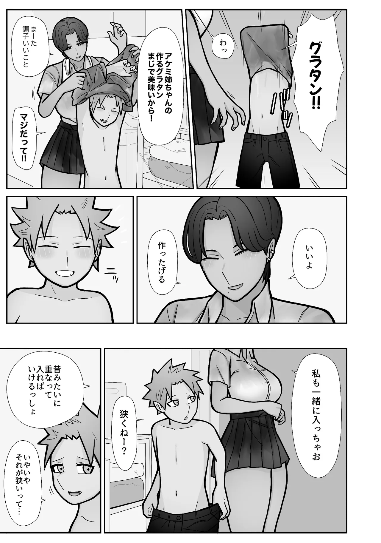 昔とちがうとこ。 Page.9